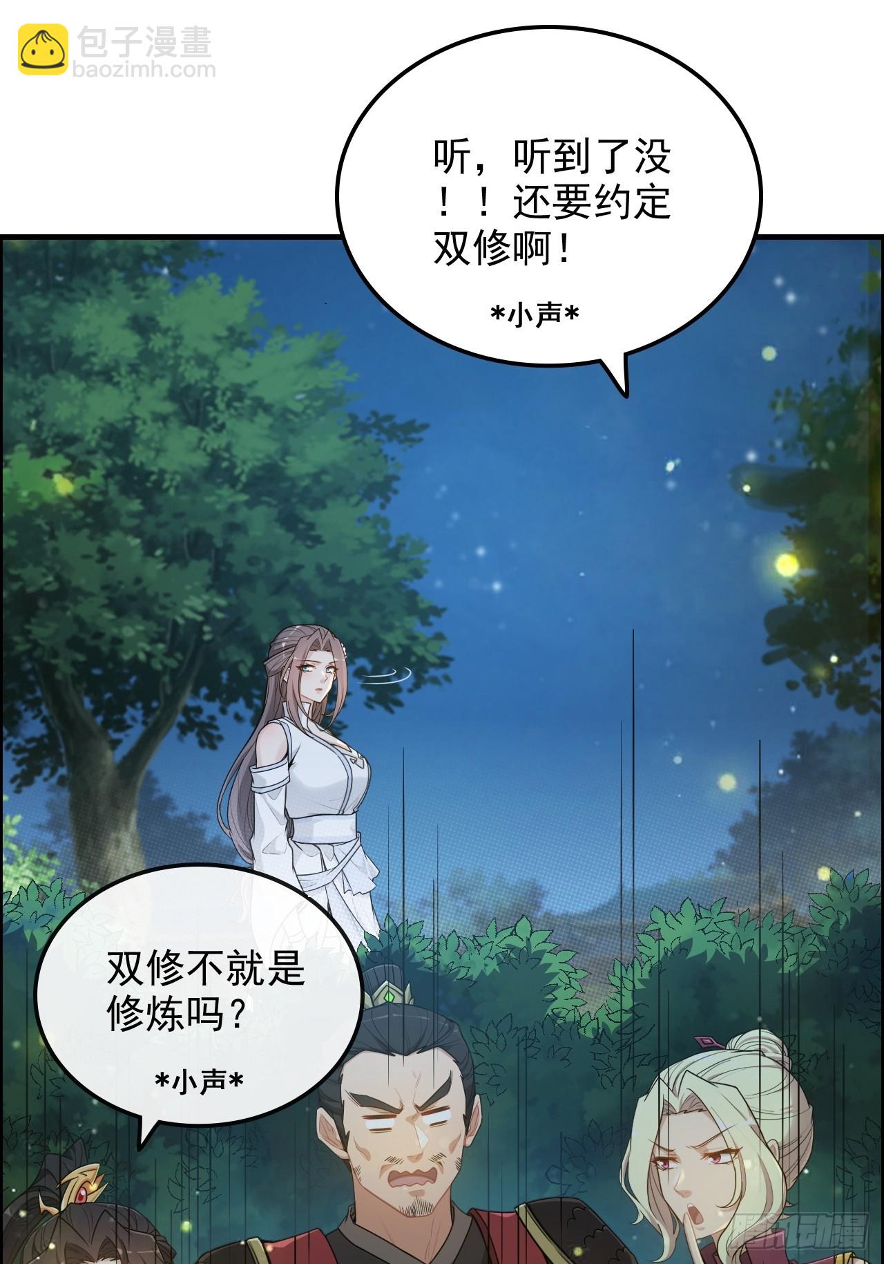 🍚修仙就是这样子的 71话 羽化门望夫石 第35页