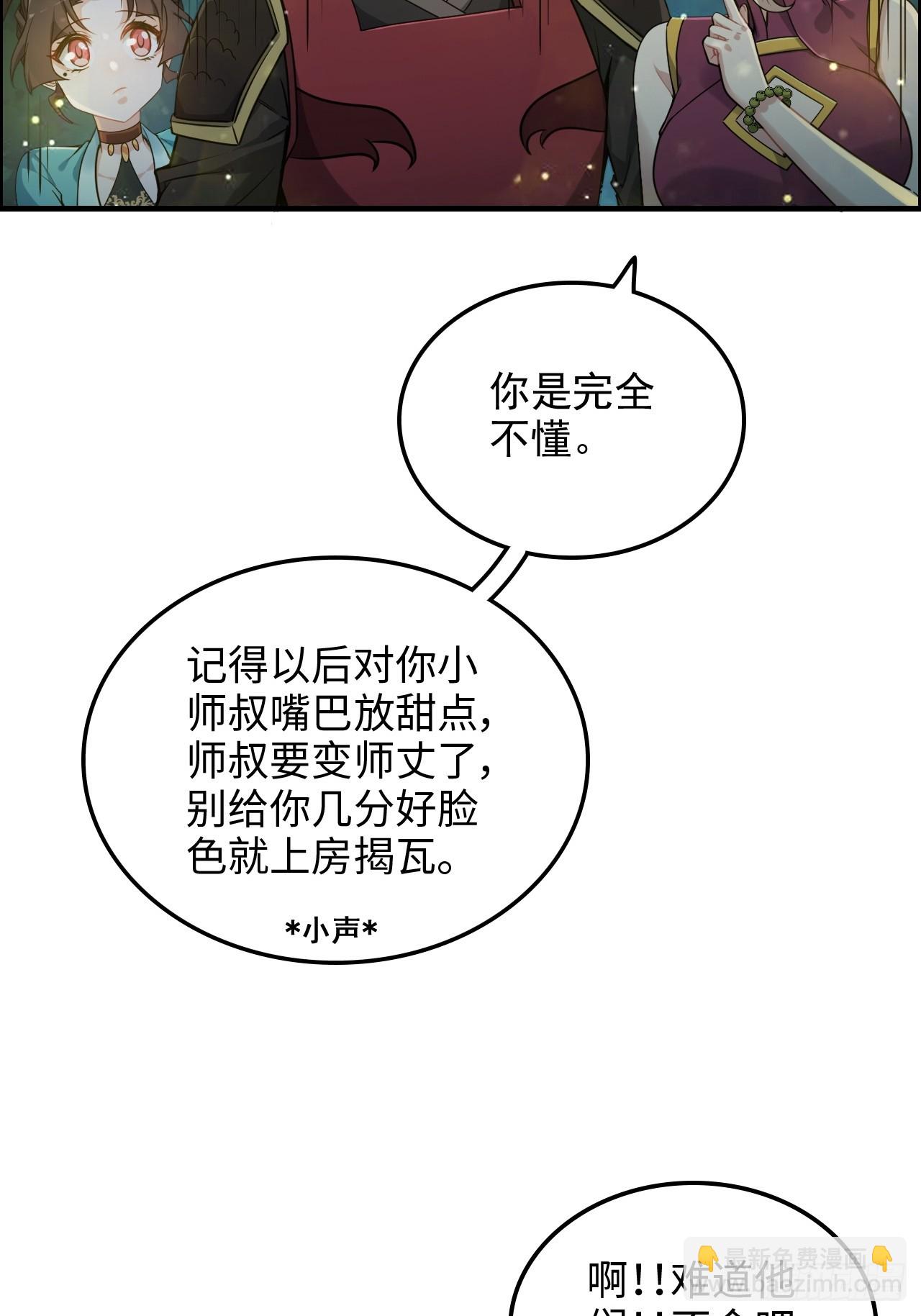 🍚修仙就是这样子的 71话 羽化门望夫石 第36页