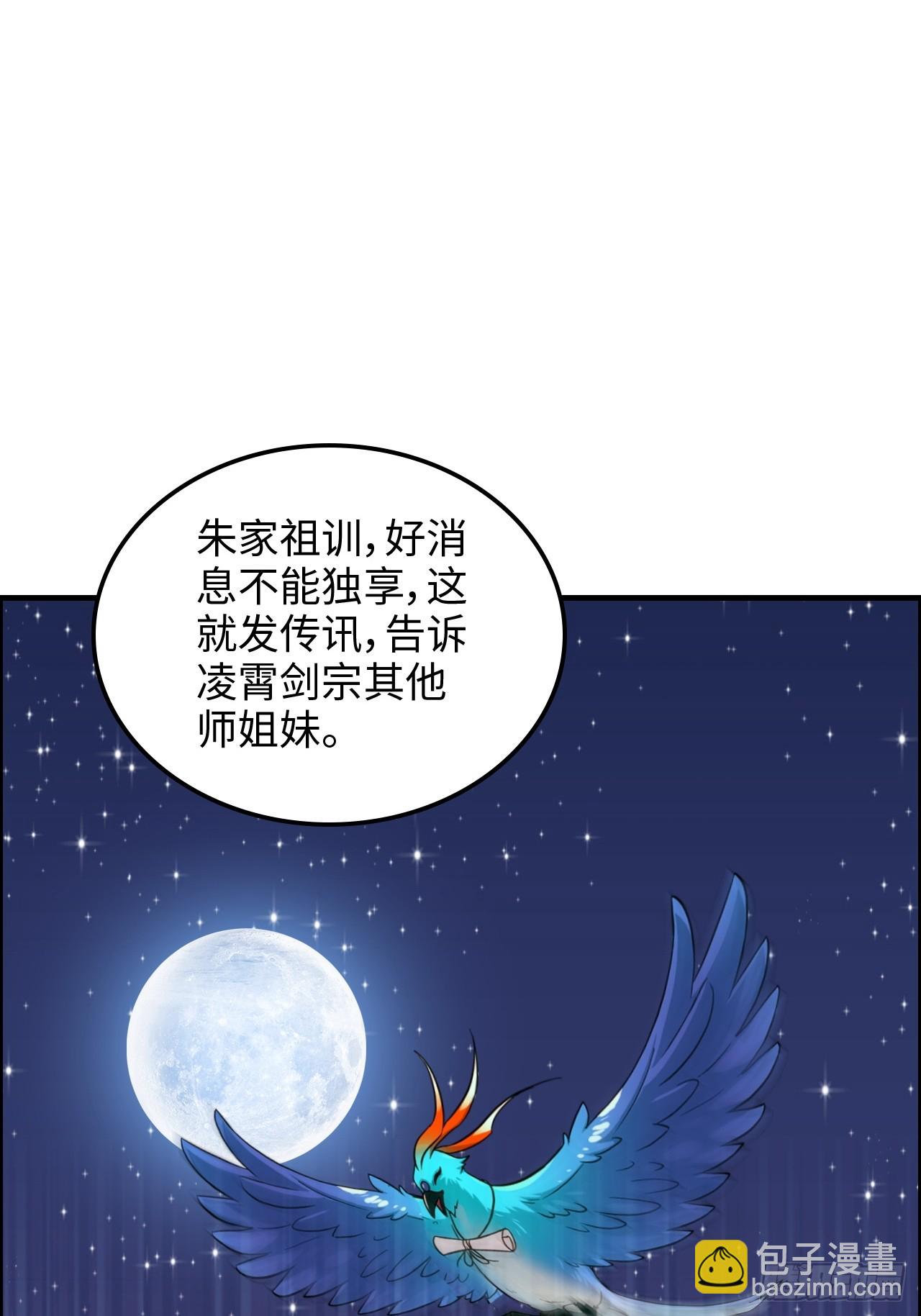🍚修仙就是这样子的 71话 羽化门望夫石 第38页