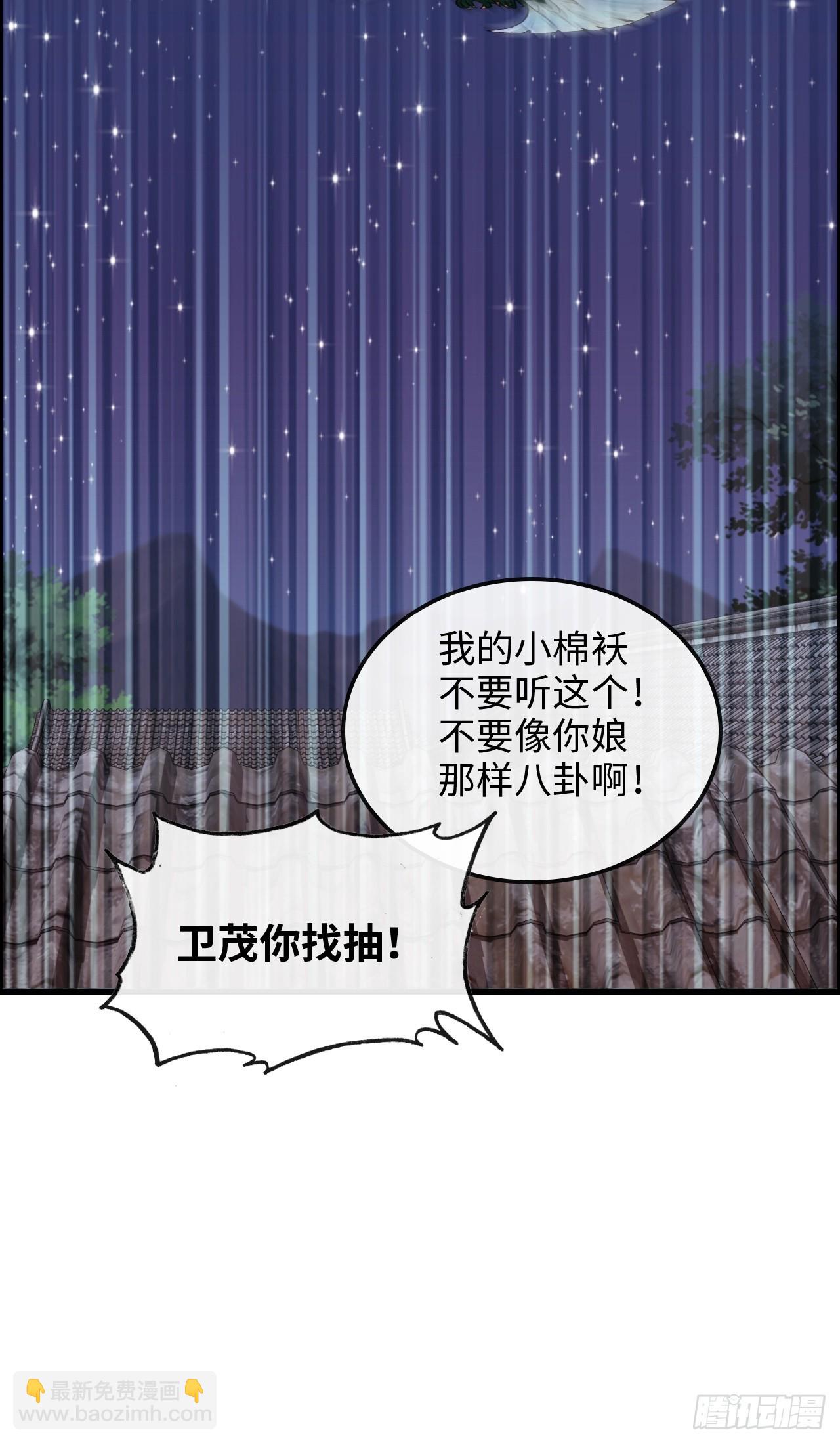 🍚修仙就是这样子的 71话 羽化门望夫石 第39页
