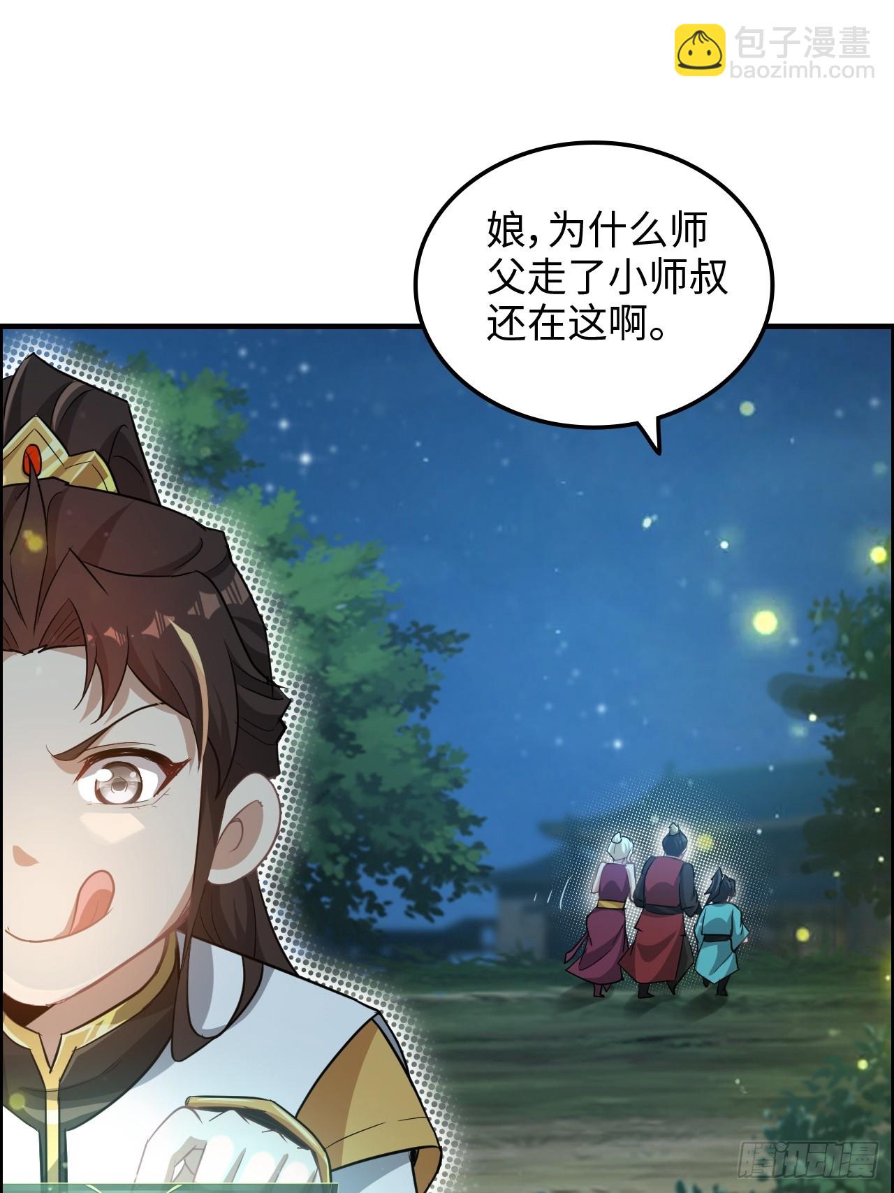 🍚修仙就是这样子的 71话 羽化门望夫石 第40页