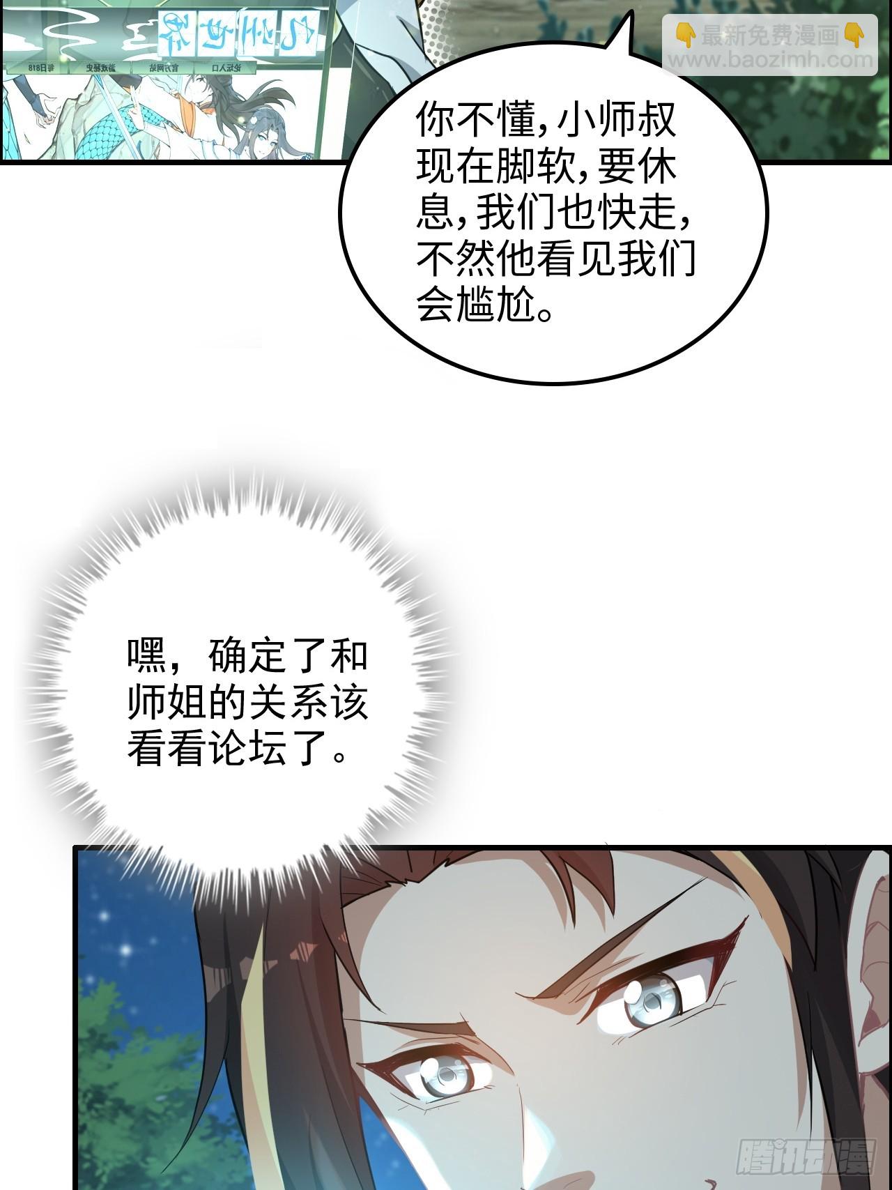 🍚修仙就是这样子的 71话 羽化门望夫石 第41页