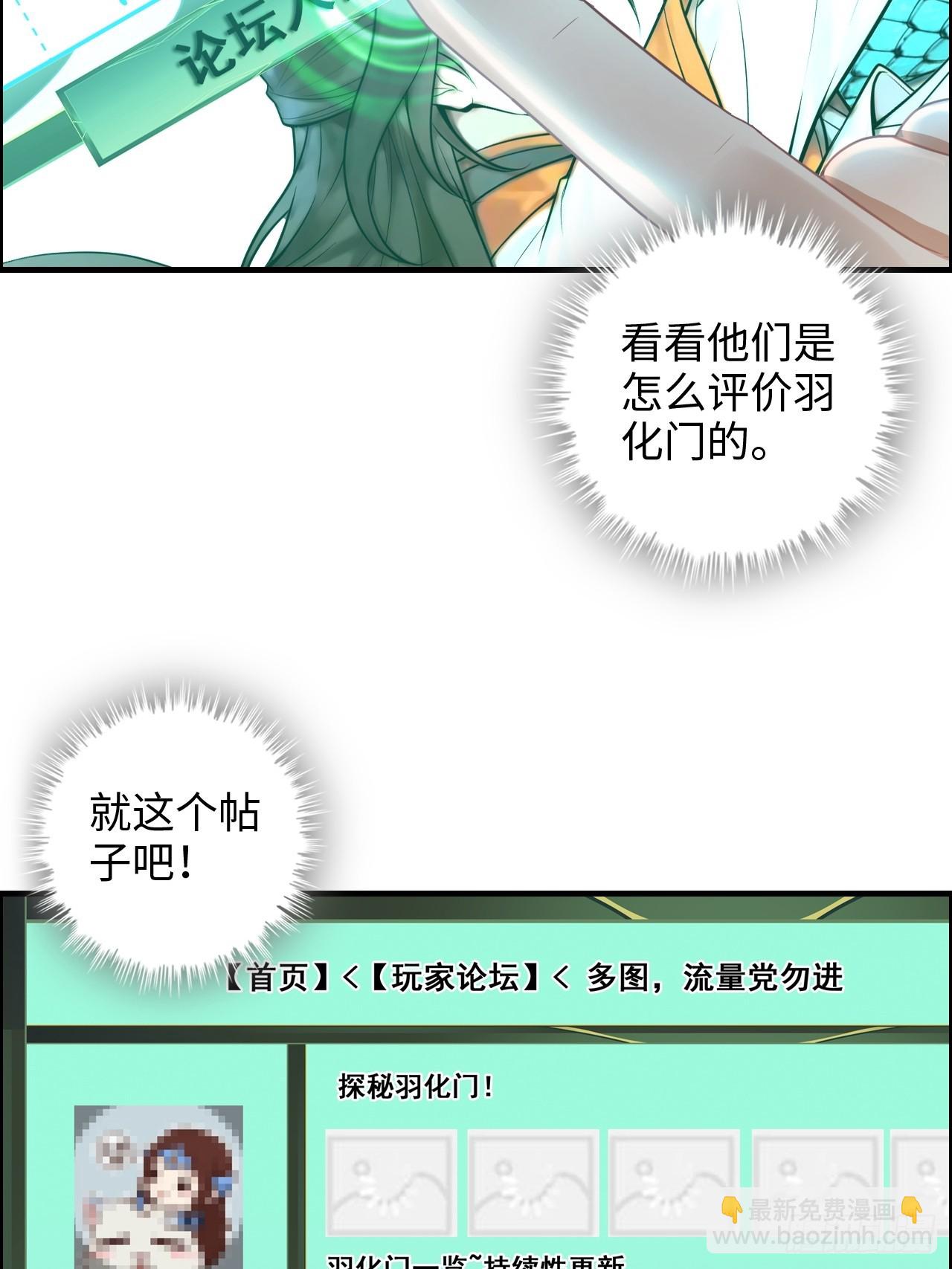 🍚修仙就是这样子的 71话 羽化门望夫石 第43页