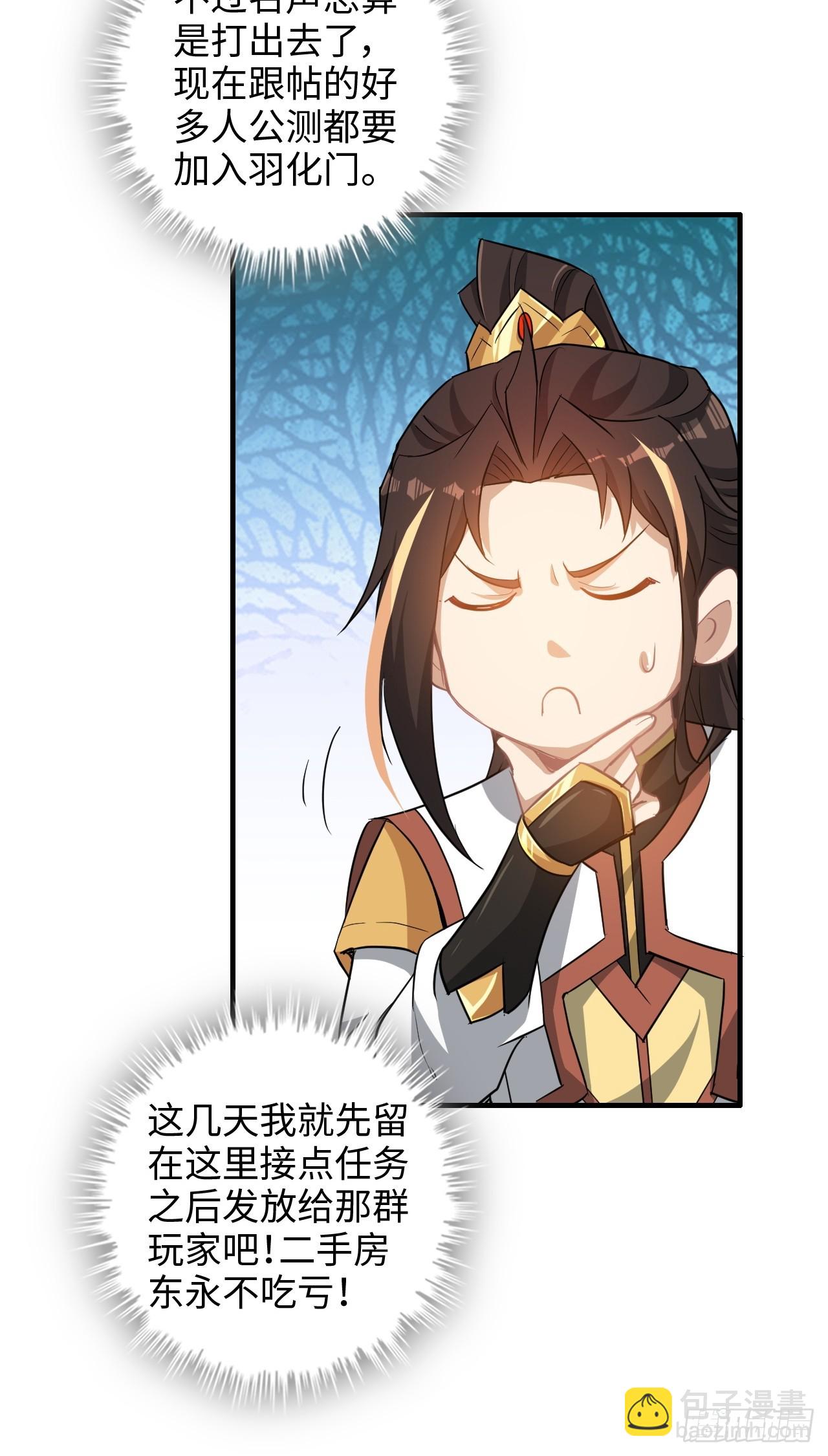🍚修仙就是这样子的 71话 羽化门望夫石 第46页