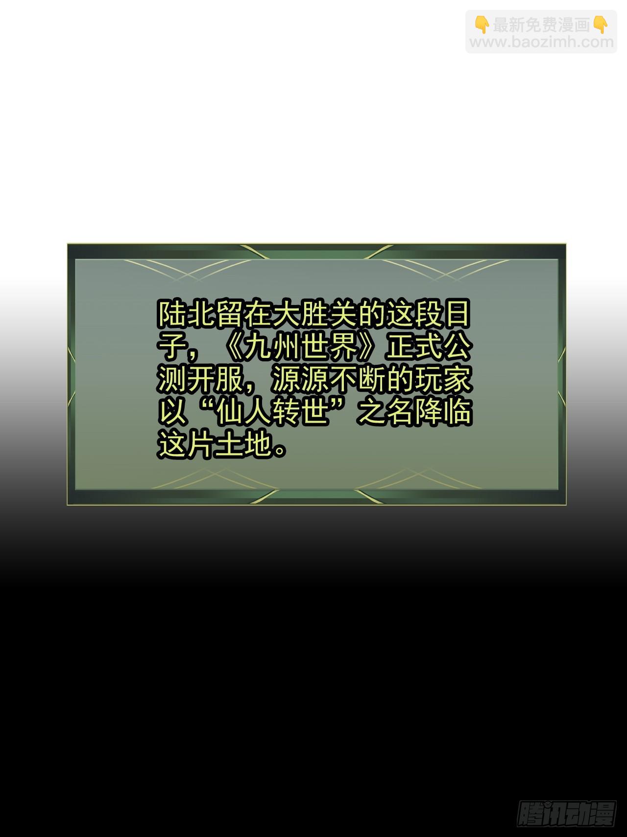 🍚修仙就是这样子的 71话 羽化门望夫石 第47页