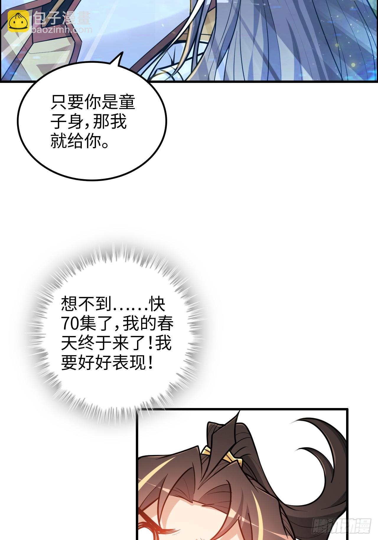 🍚修仙就是这样子的 71话 羽化门望夫石 第5页