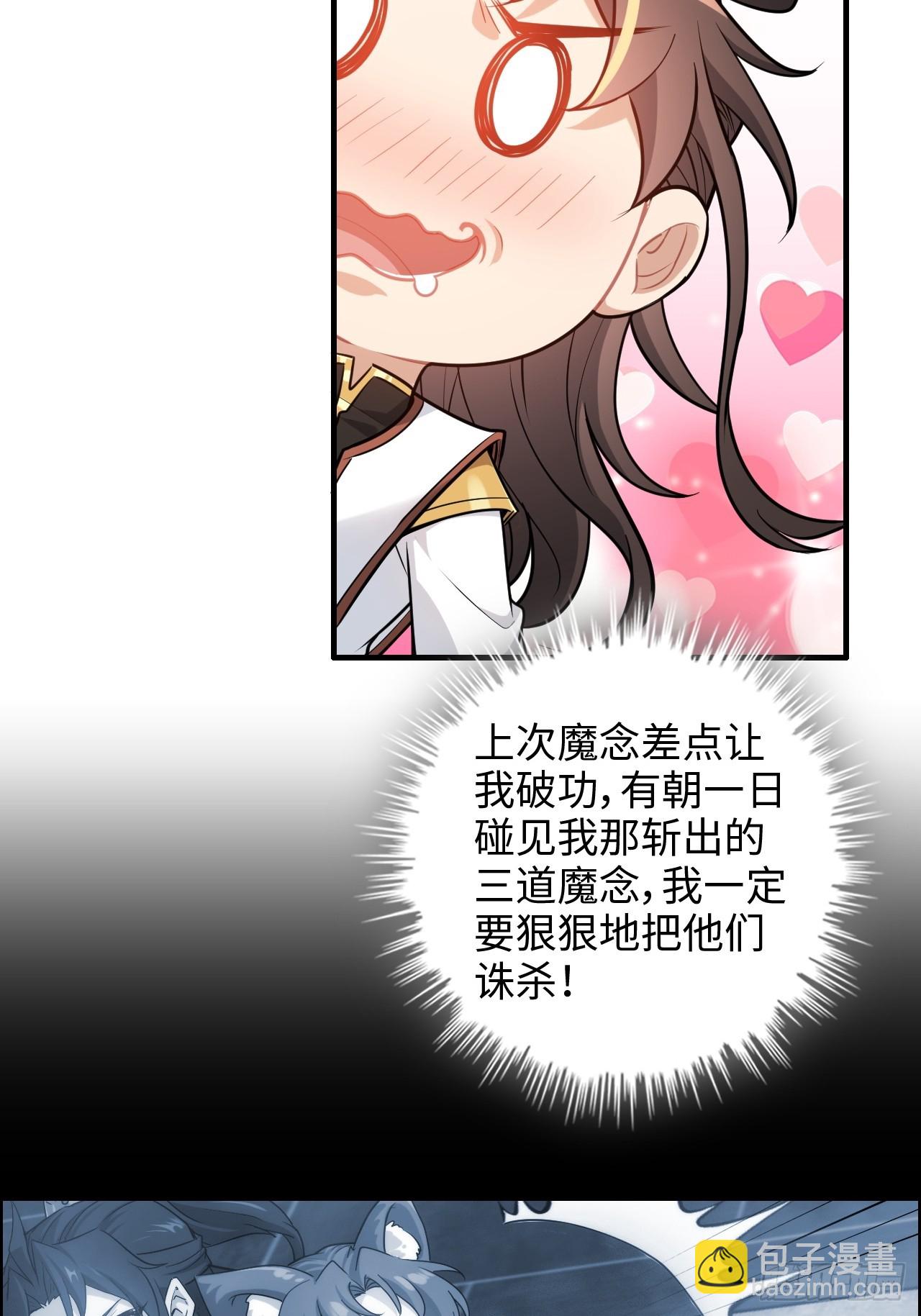 🍚修仙就是这样子的 71话 羽化门望夫石 第6页