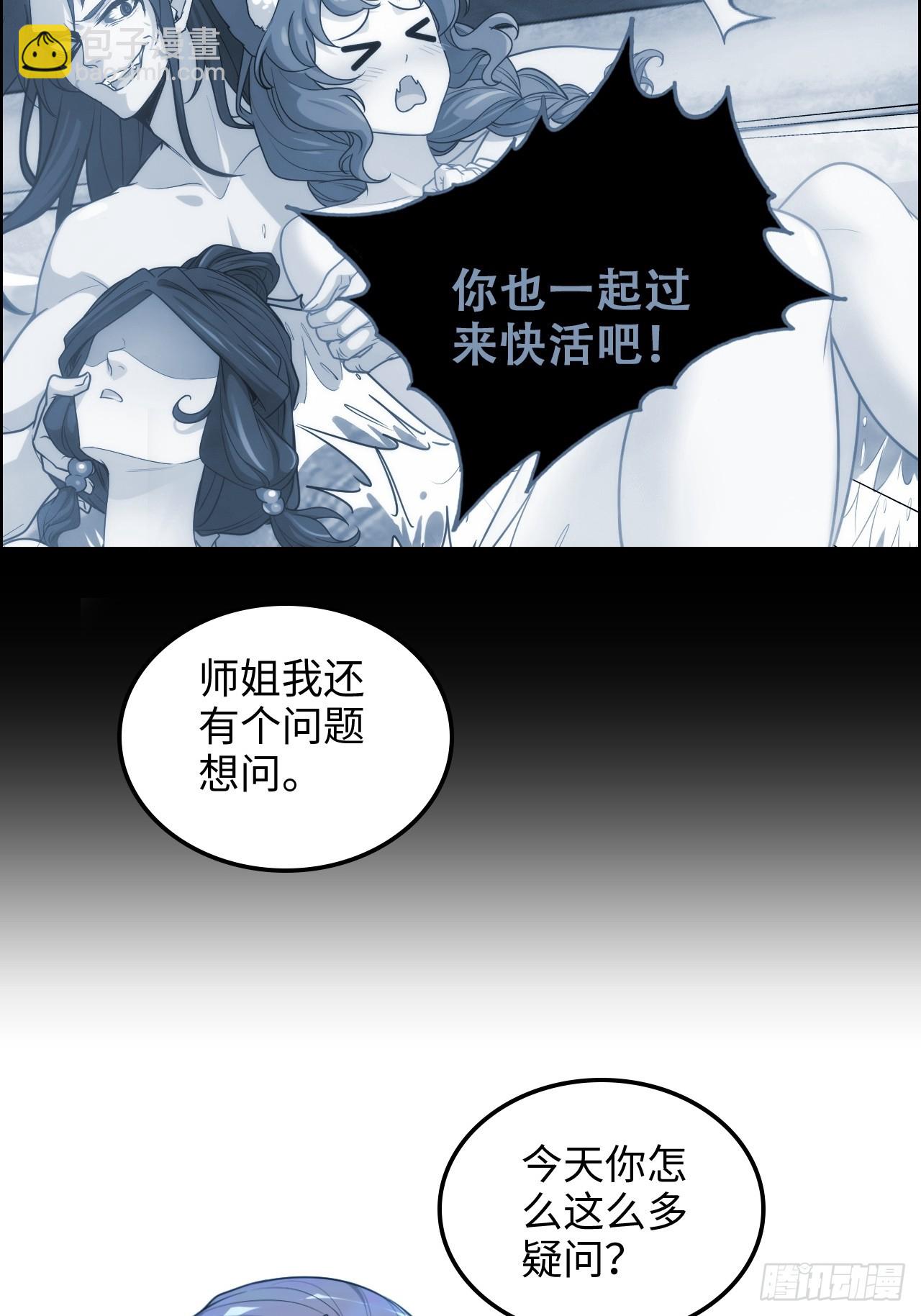 🍚修仙就是这样子的 71话 羽化门望夫石 第7页
