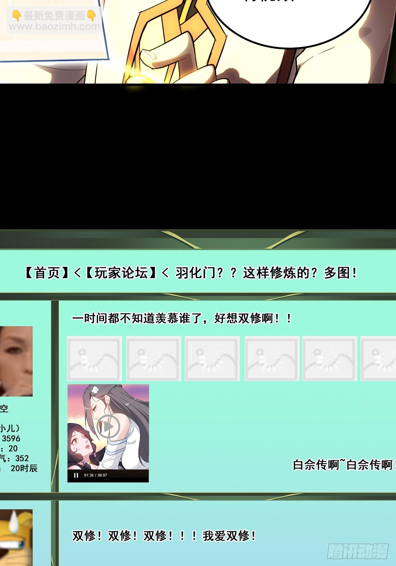 🍚修仙就是这样子的 73话 她炼虚的，佘姐你斗不过 第10页