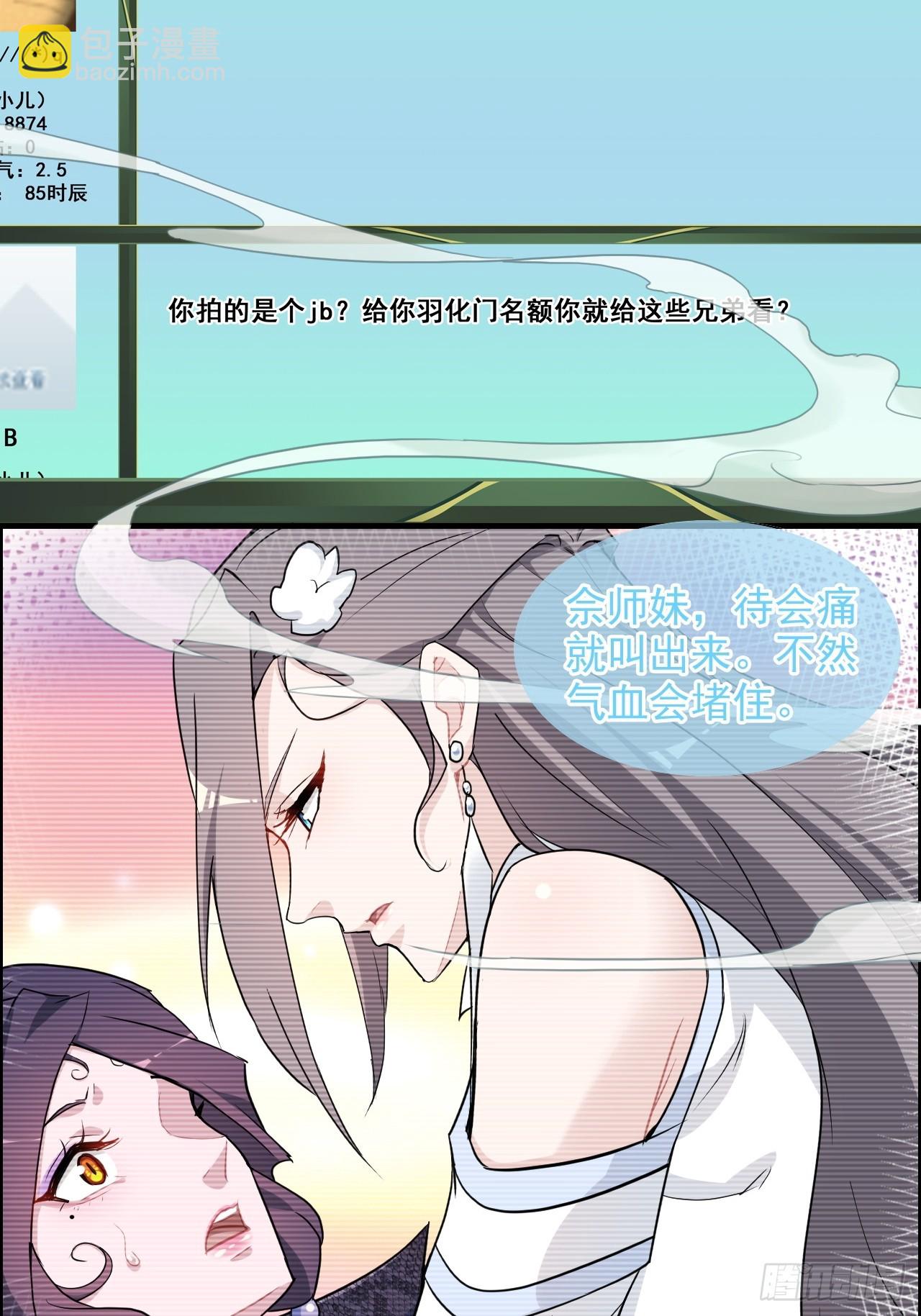 🍚修仙就是这样子的 73话 她炼虚的，佘姐你斗不过 第11页