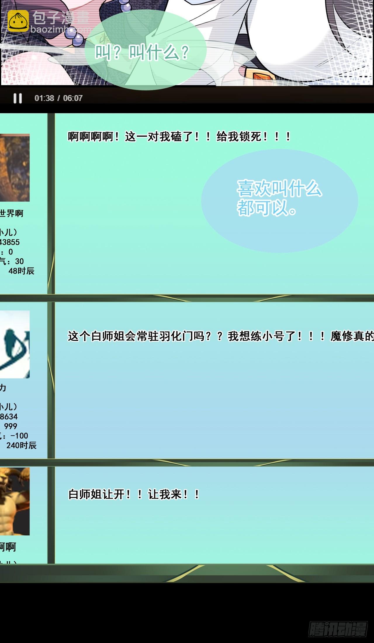 🍚修仙就是这样子的 73话 她炼虚的，佘姐你斗不过 第12页