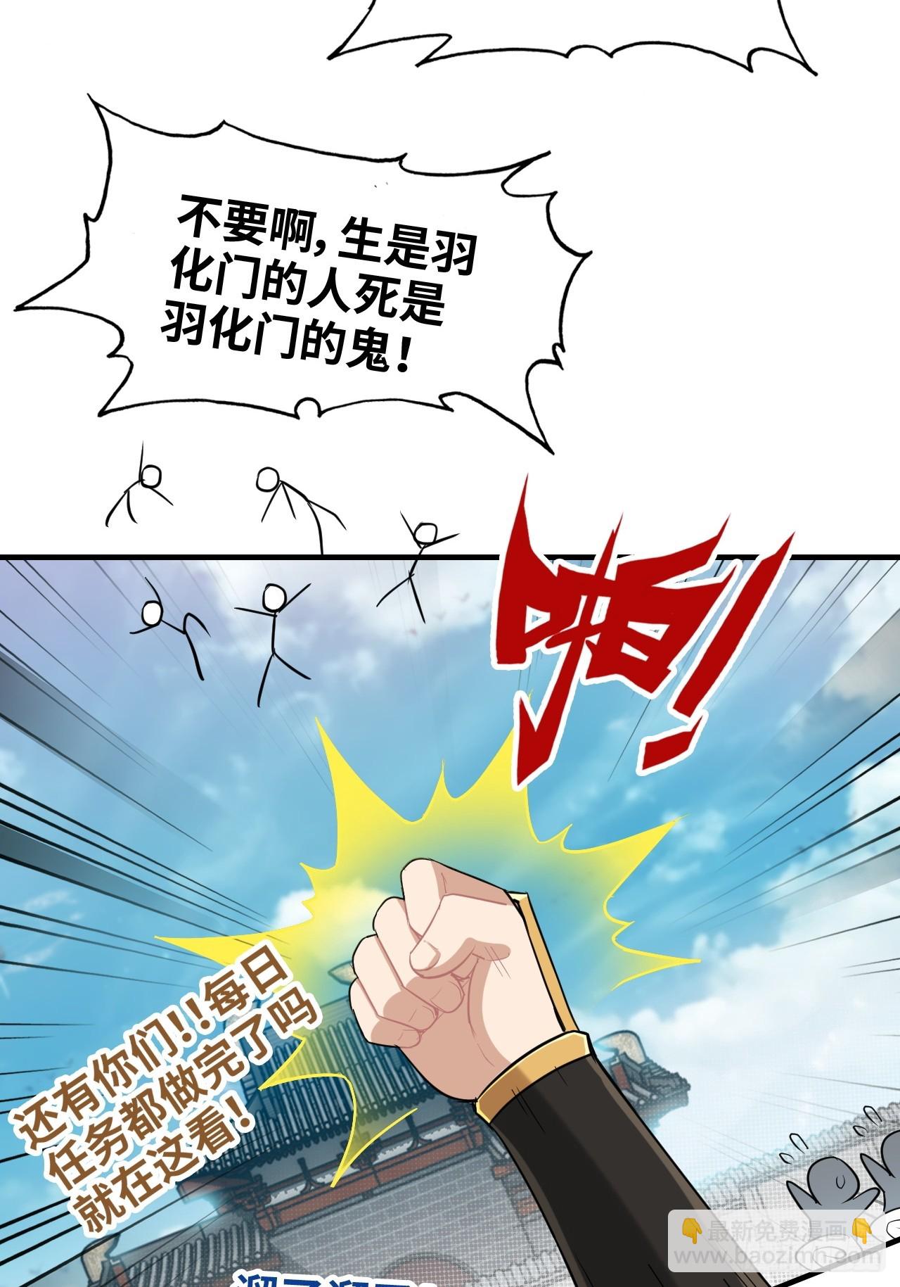 🍚修仙就是这样子的 73话 她炼虚的，佘姐你斗不过 第17页