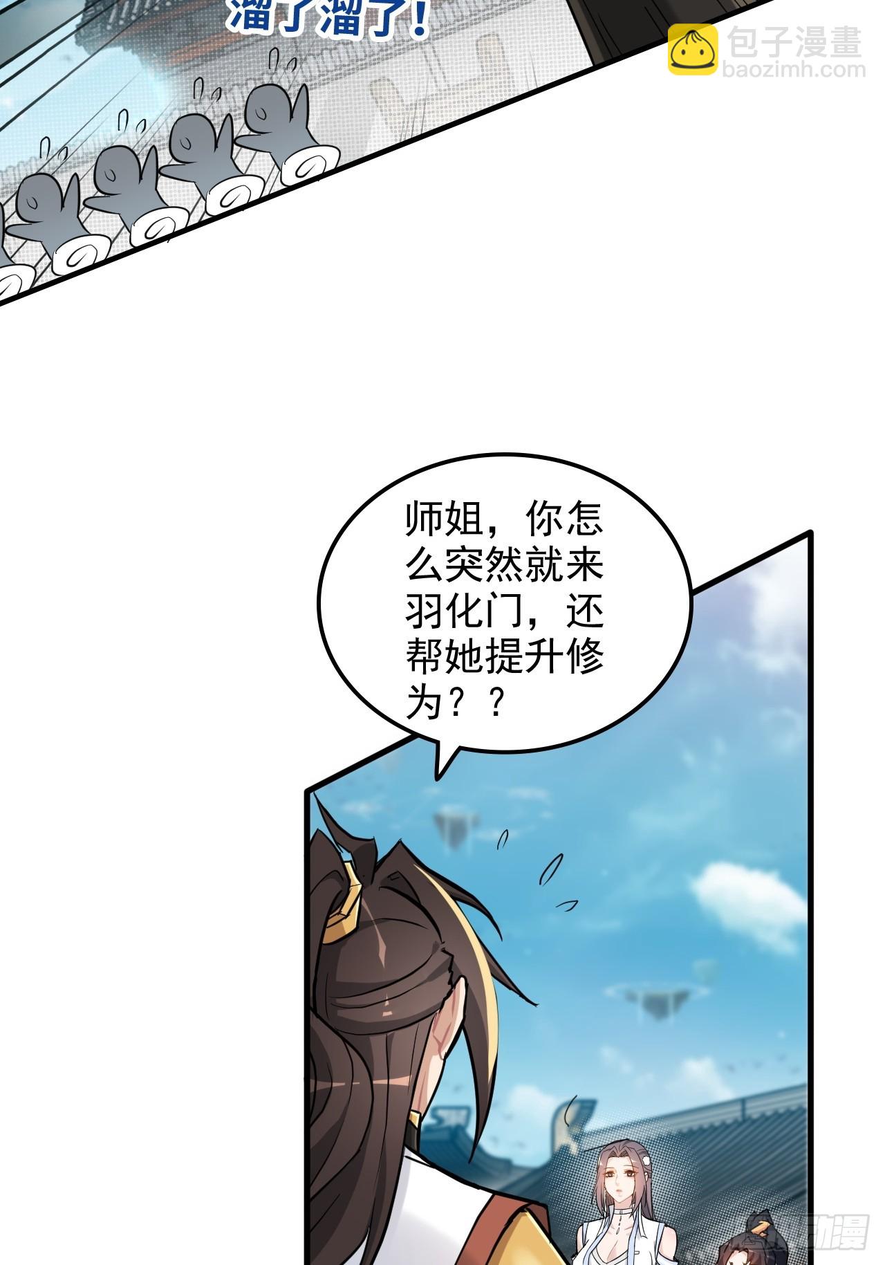 🍚修仙就是这样子的 73话 她炼虚的，佘姐你斗不过 第18页