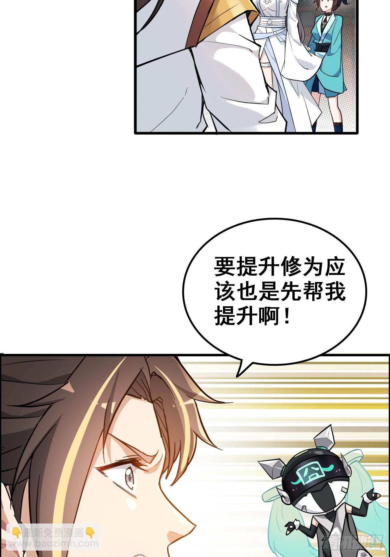 🍚修仙就是这样子的 73话 她炼虚的，佘姐你斗不过 第19页