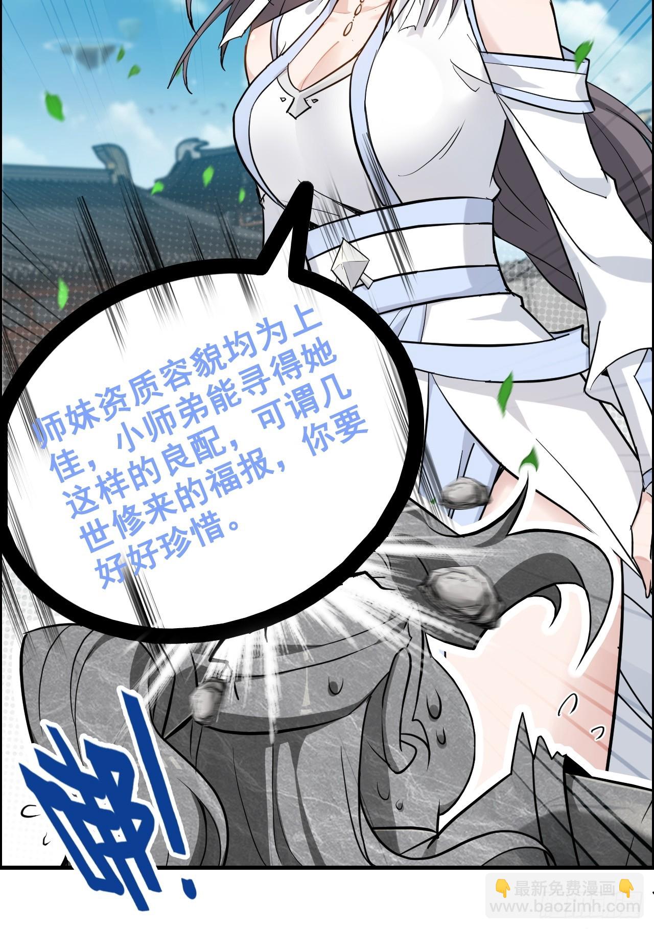 🍚修仙就是这样子的 73话 她炼虚的，佘姐你斗不过 第21页