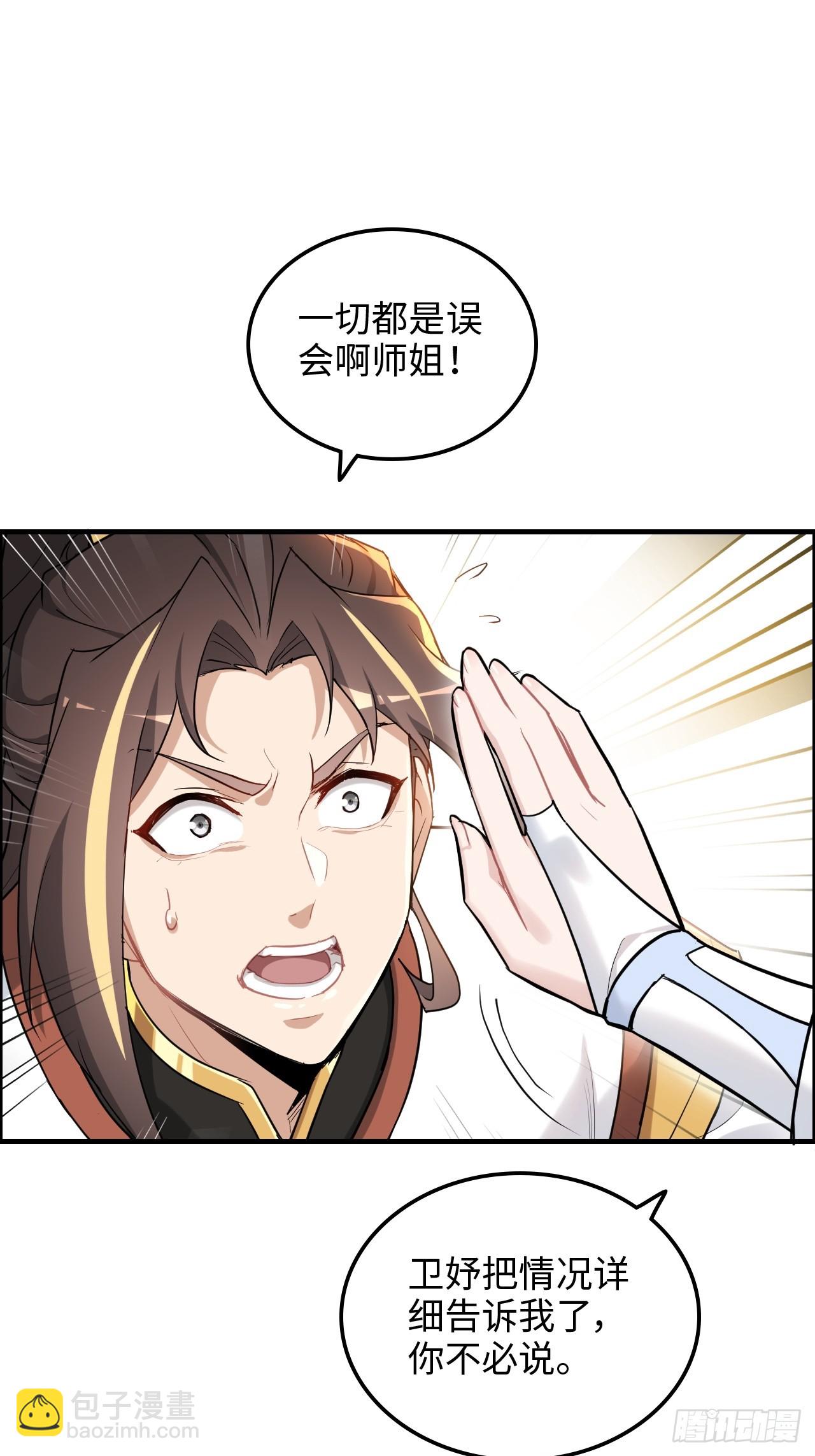 🍚修仙就是这样子的 73话 她炼虚的，佘姐你斗不过 第22页