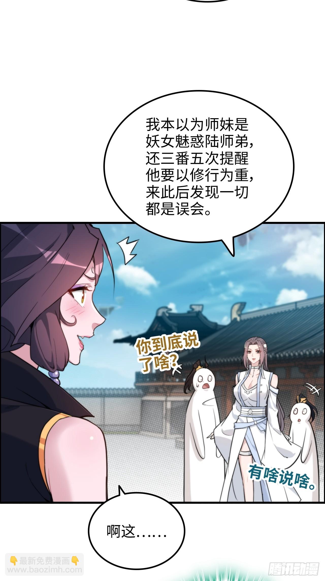 🍚修仙就是这样子的 73话 她炼虚的，佘姐你斗不过 第23页