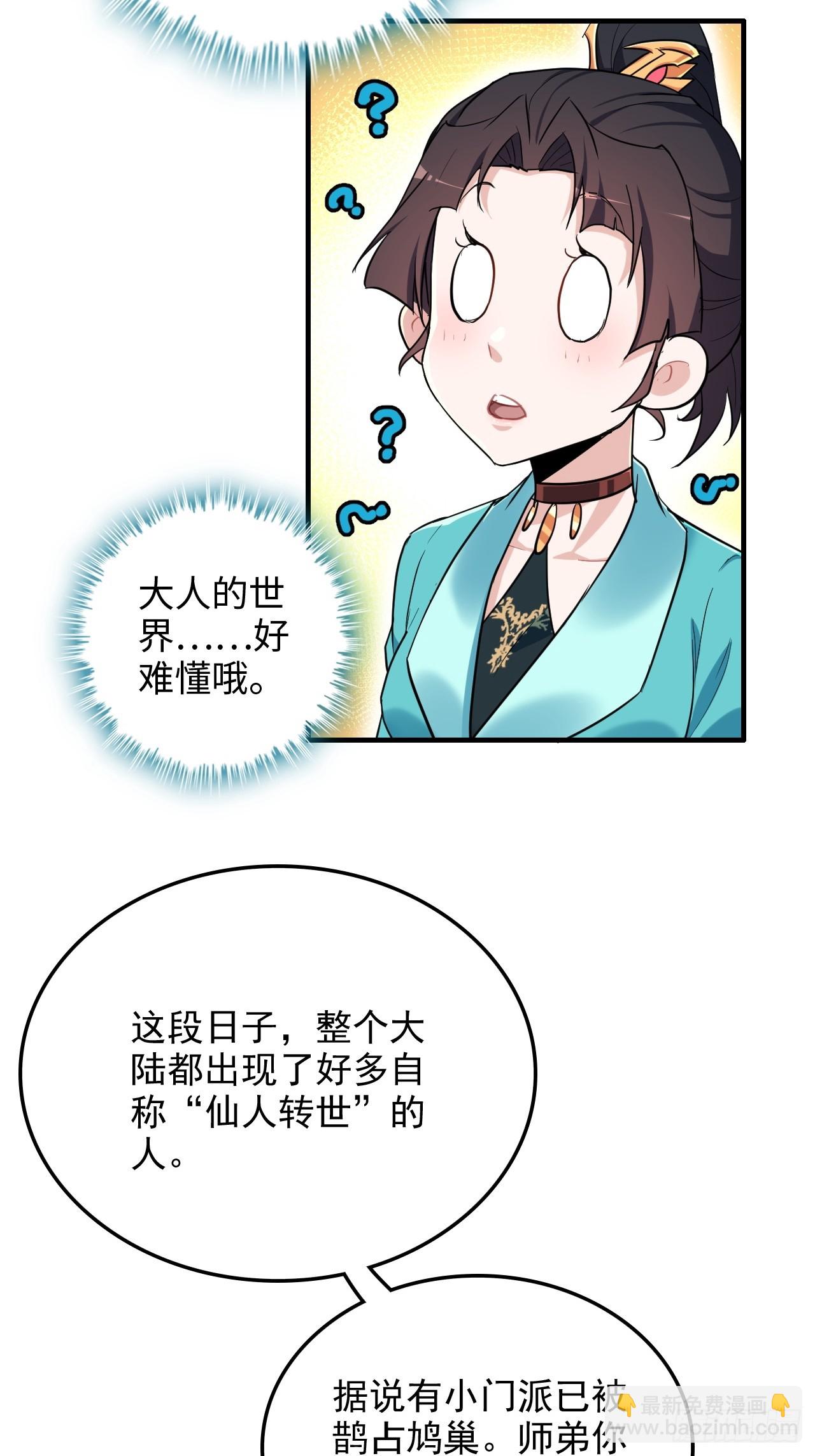 🍚修仙就是这样子的 73话 她炼虚的，佘姐你斗不过 第25页