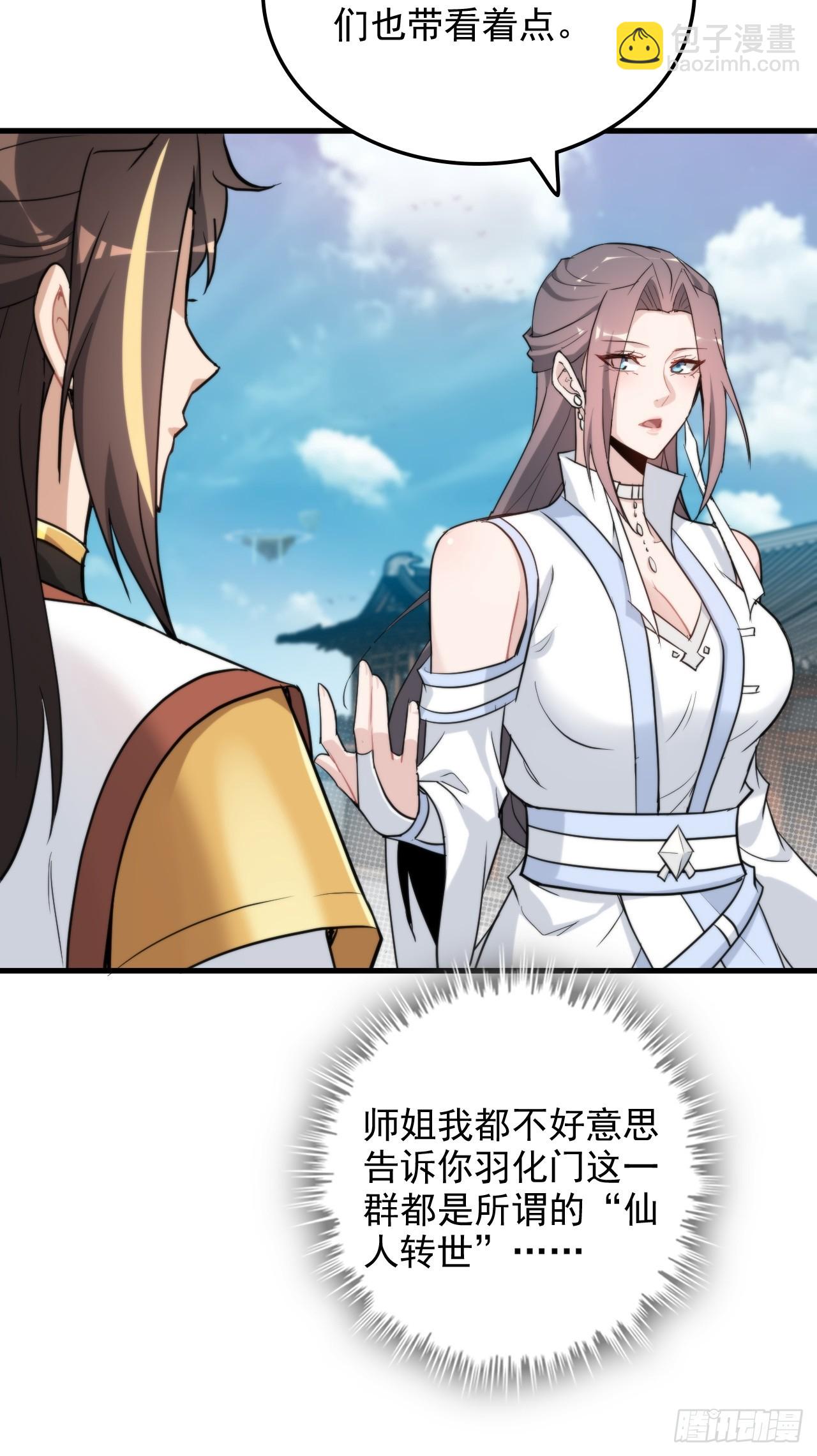 🍚修仙就是这样子的 73话 她炼虚的，佘姐你斗不过 第26页