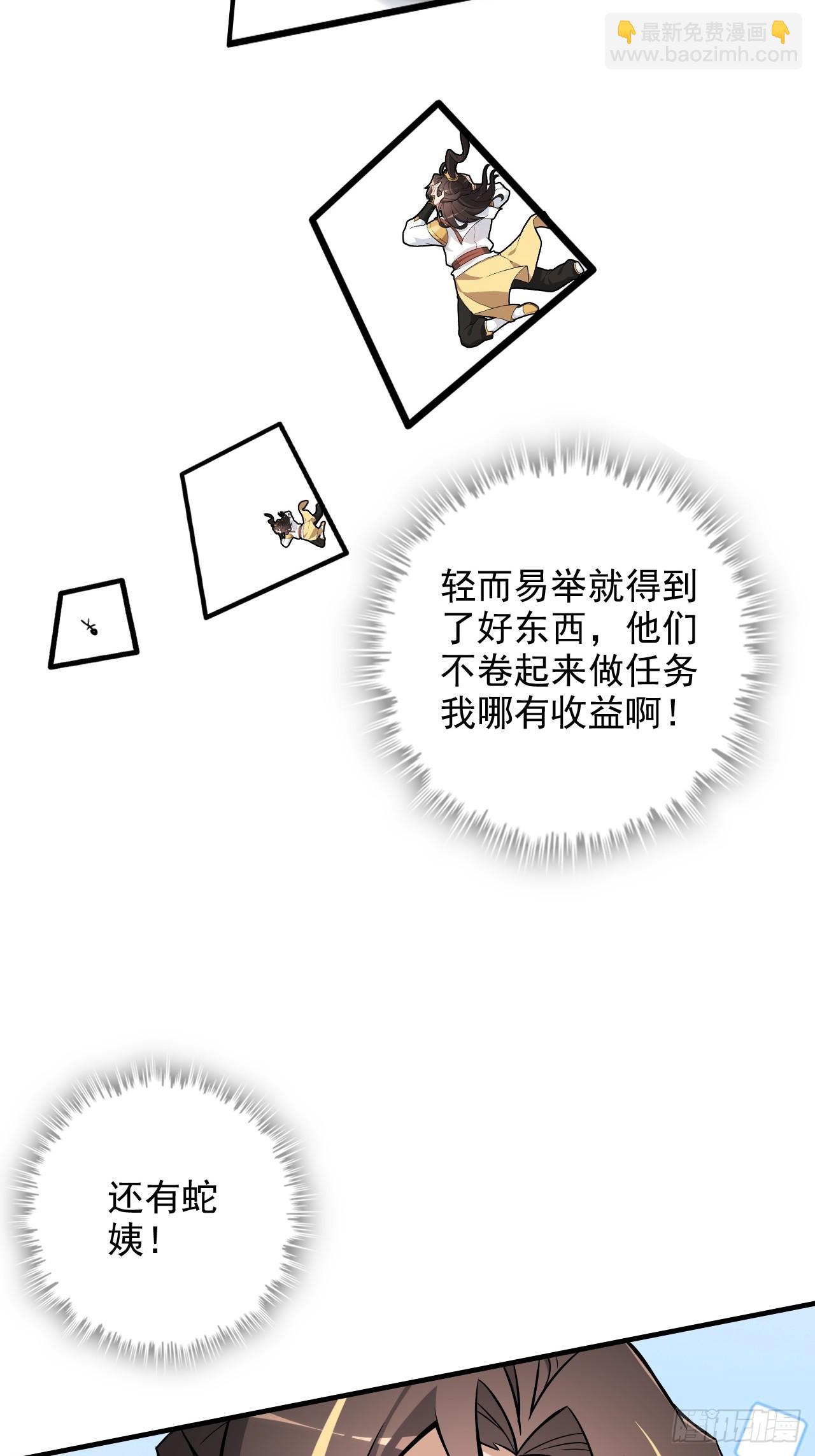 🍚修仙就是这样子的 73话 她炼虚的，佘姐你斗不过 第30页