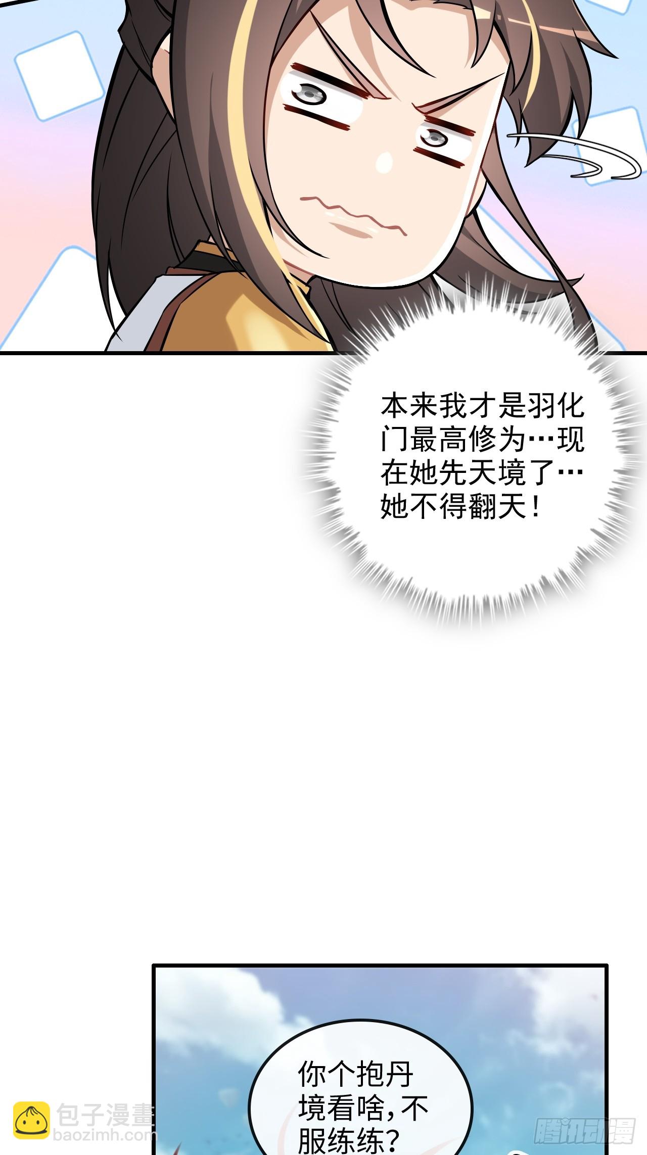 🍚修仙就是这样子的 73话 她炼虚的，佘姐你斗不过 第31页
