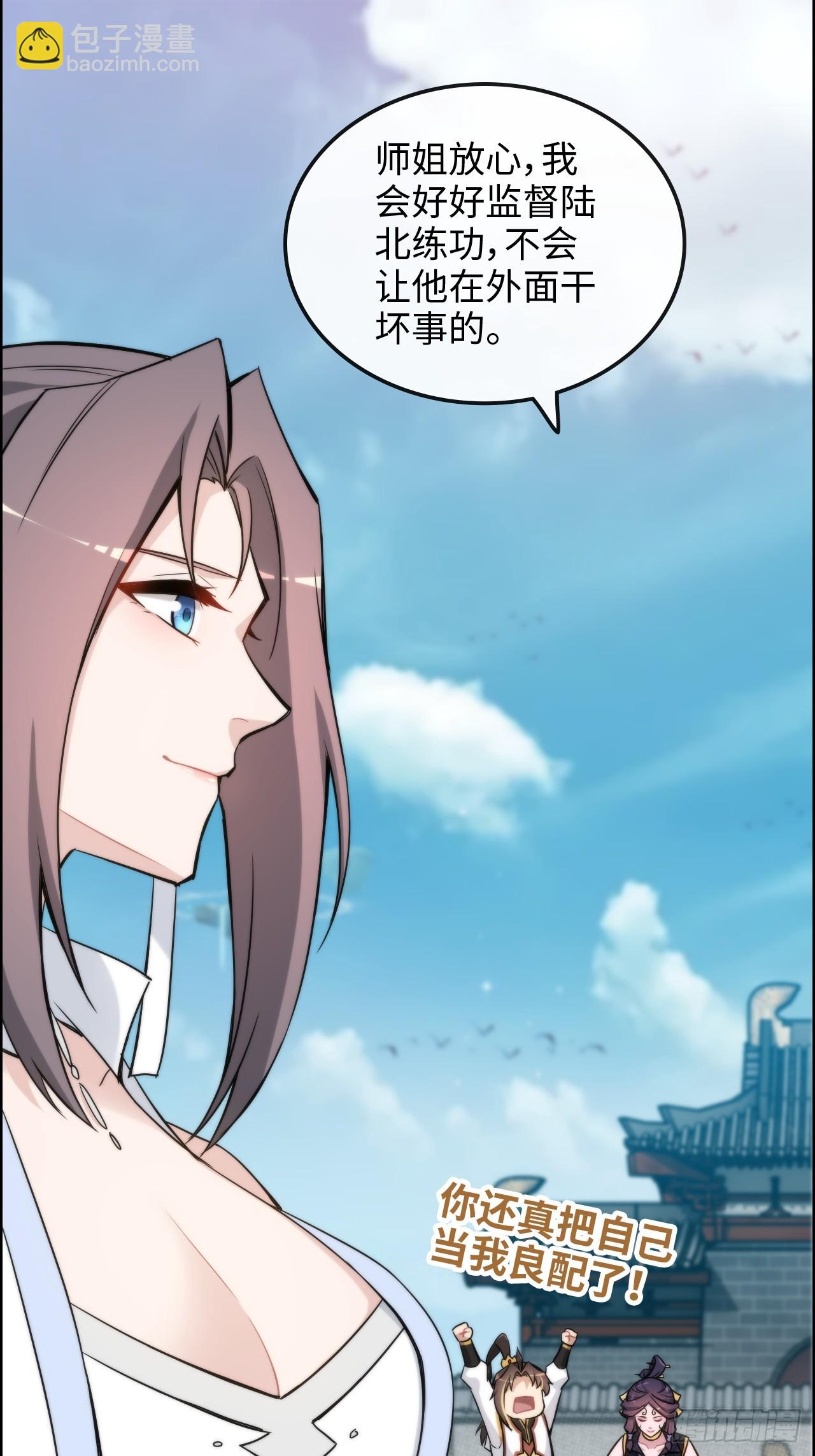 🍚修仙就是这样子的 73话 她炼虚的，佘姐你斗不过 第33页