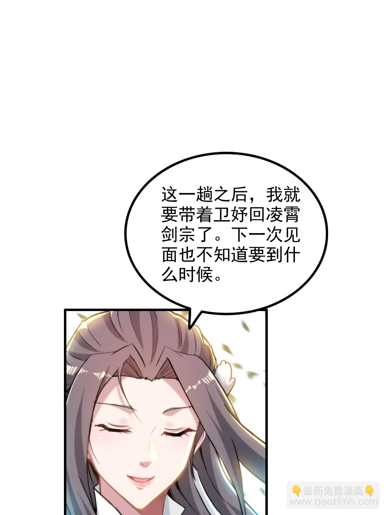 🍚修仙就是这样子的 73话 她炼虚的，佘姐你斗不过 第36页