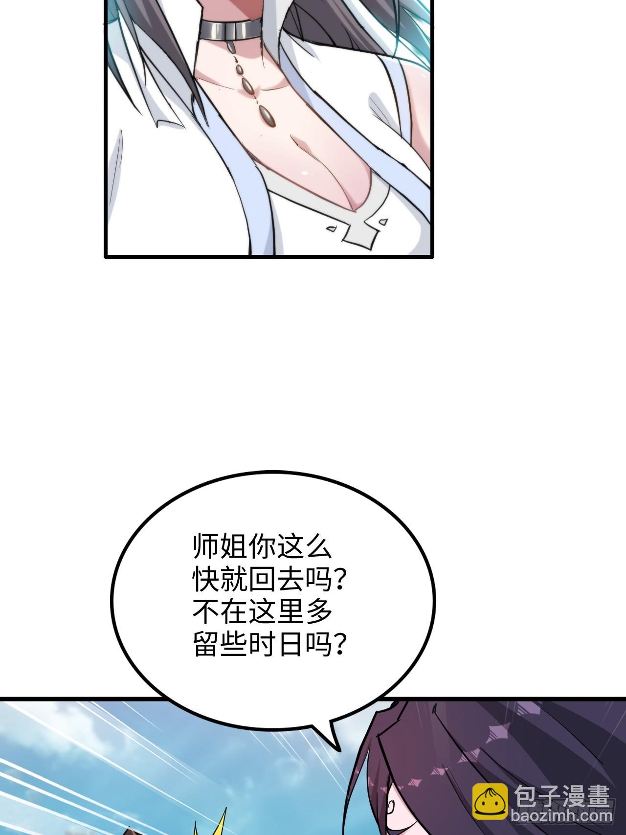 🍚修仙就是这样子的 73话 她炼虚的，佘姐你斗不过 第37页