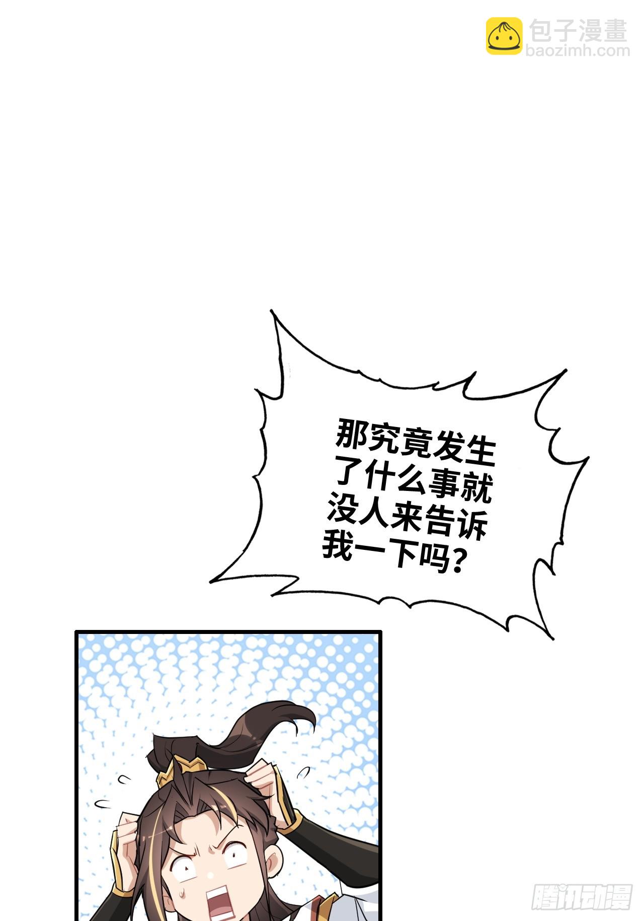 🍚修仙就是这样子的 73话 她炼虚的，佘姐你斗不过 第4页