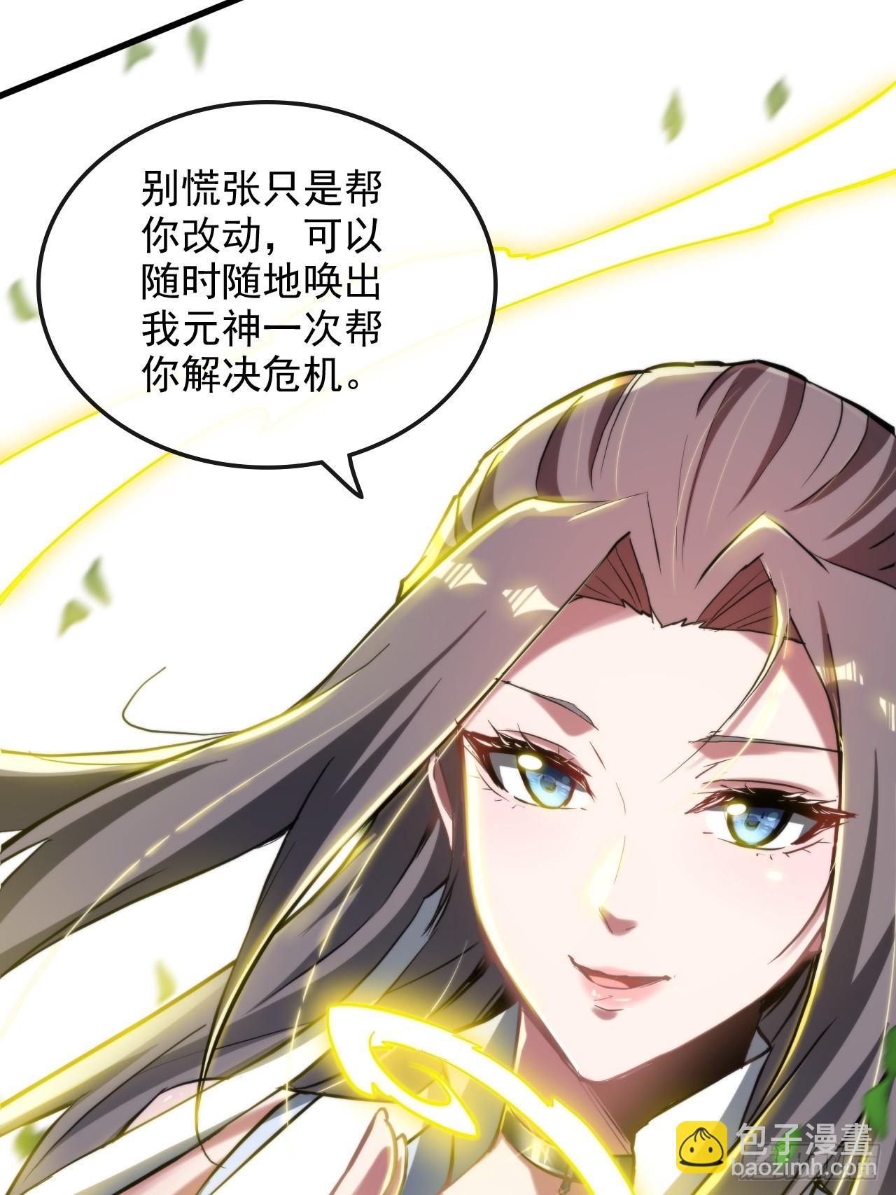 🍚修仙就是这样子的 73话 她炼虚的，佘姐你斗不过 第44页