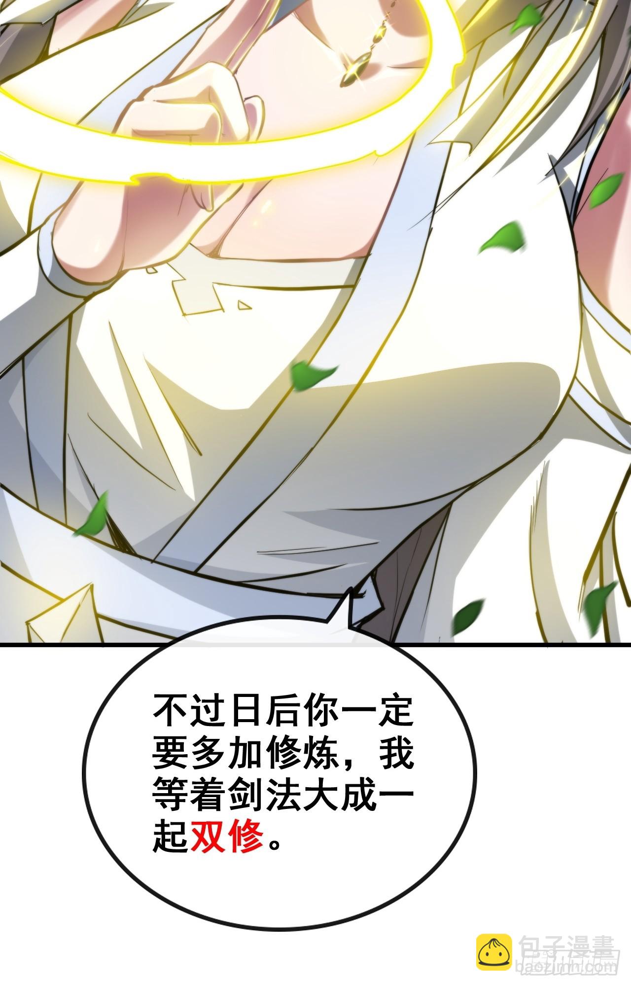 🍚修仙就是这样子的 73话 她炼虚的，佘姐你斗不过 第45页