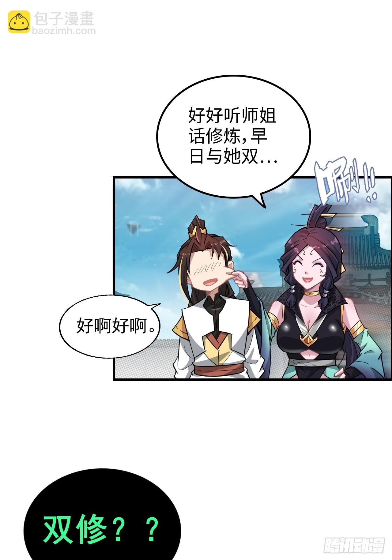 🍚修仙就是这样子的 73话 她炼虚的，佘姐你斗不过 第46页