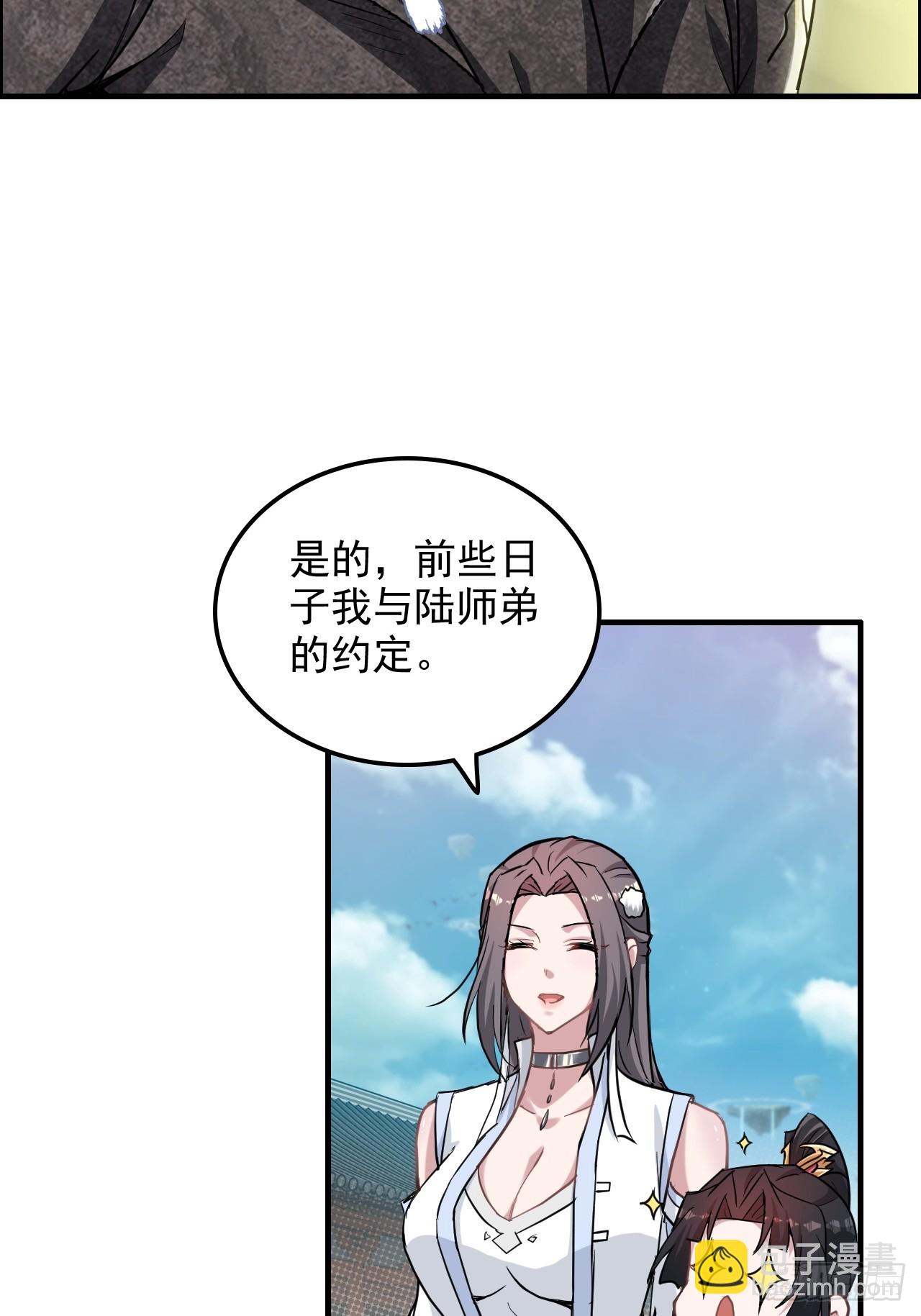 🍚修仙就是这样子的 73话 她炼虚的，佘姐你斗不过 第48页