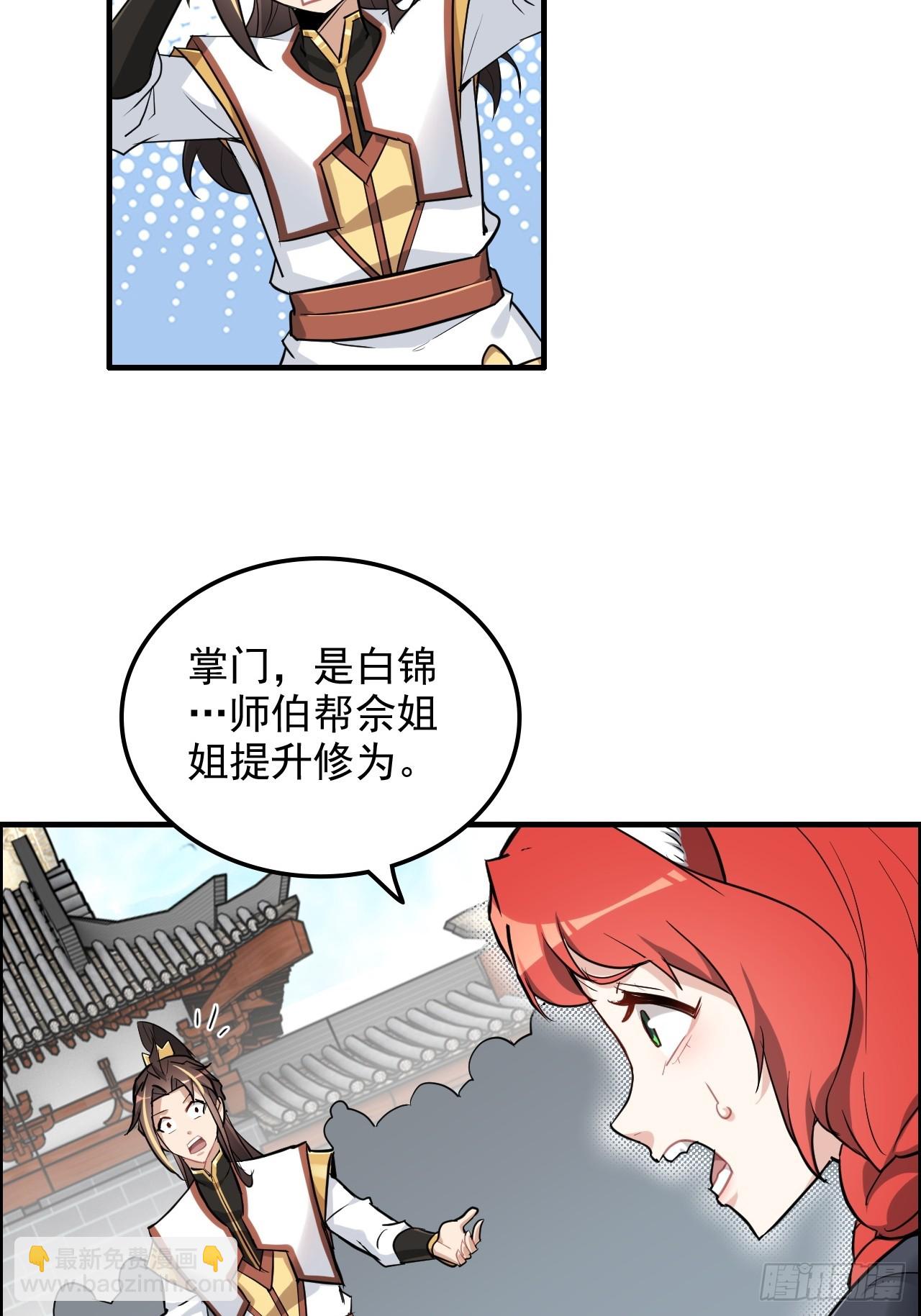 🍚修仙就是这样子的 73话 她炼虚的，佘姐你斗不过 第5页