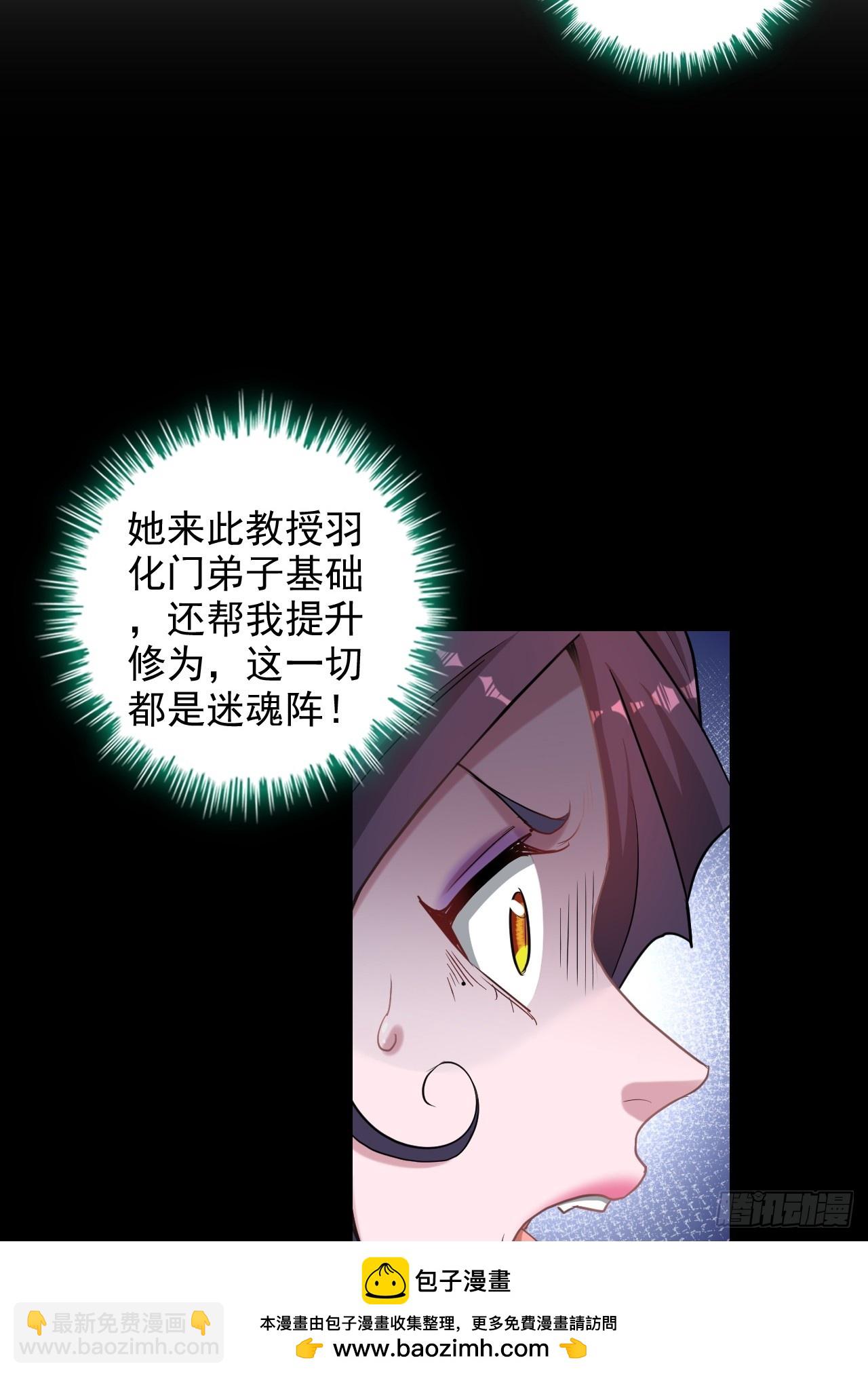 🍚修仙就是这样子的 73话 她炼虚的，佘姐你斗不过 第50页