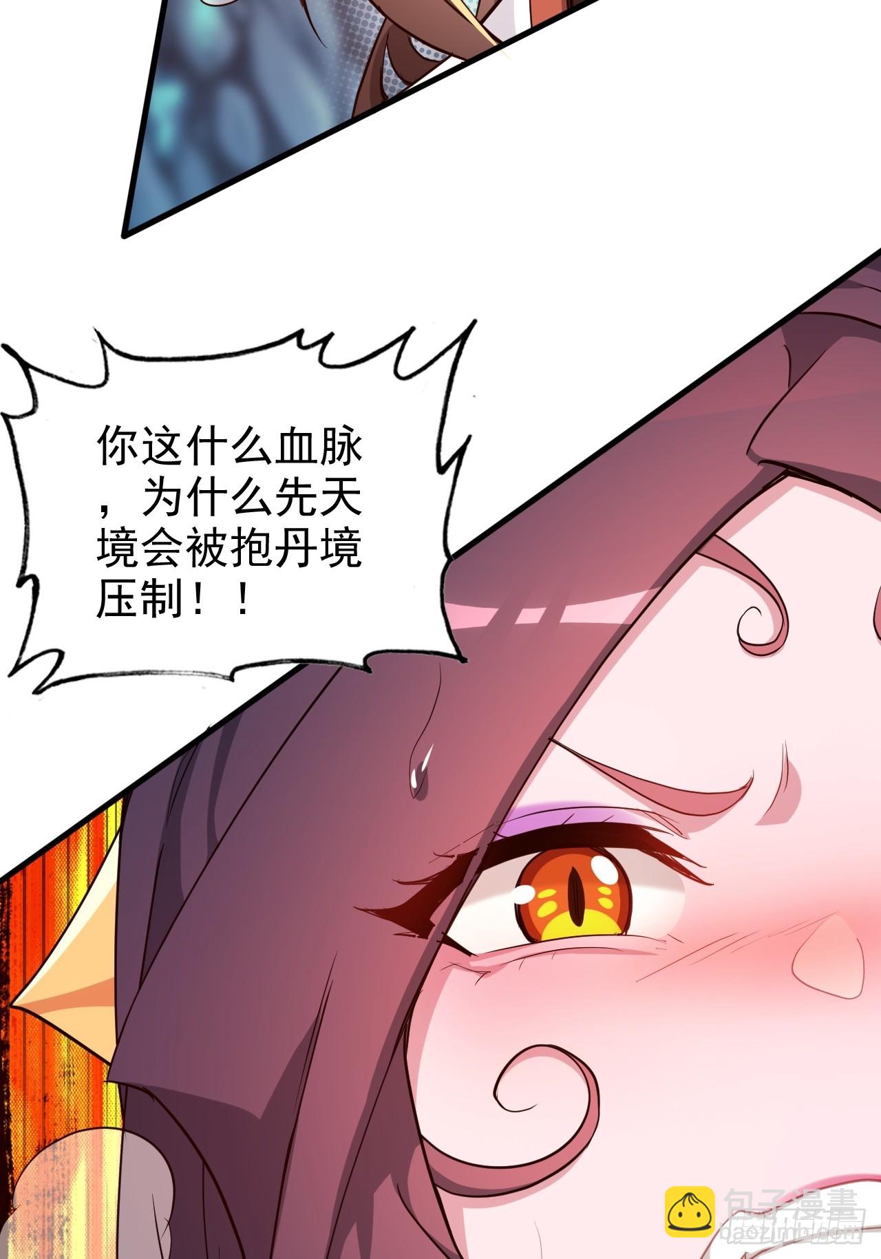 🍚修仙就是这样子的 75话 蛇姨出品必属精品 第14页