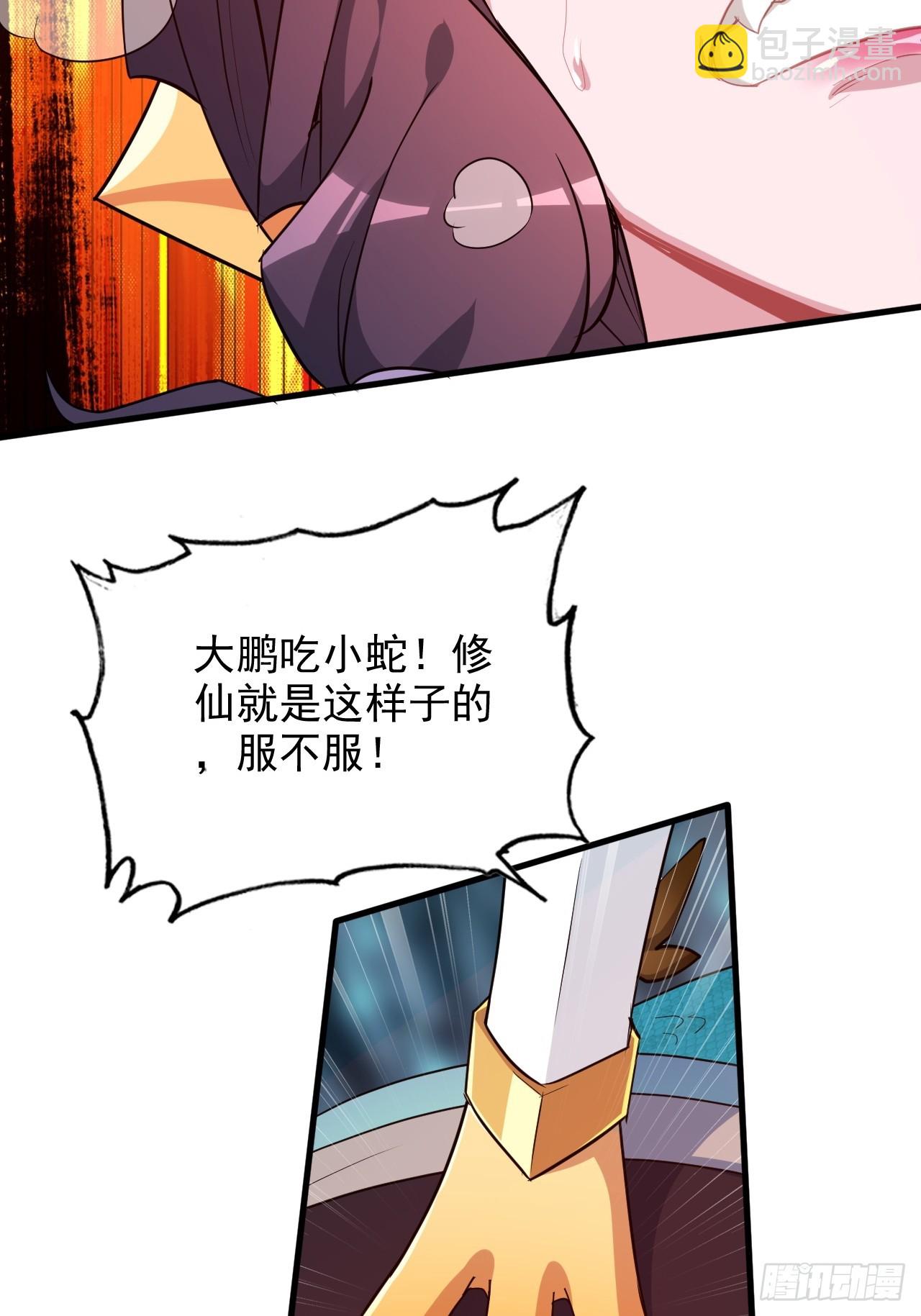 🍚修仙就是这样子的 75话 蛇姨出品必属精品 第15页
