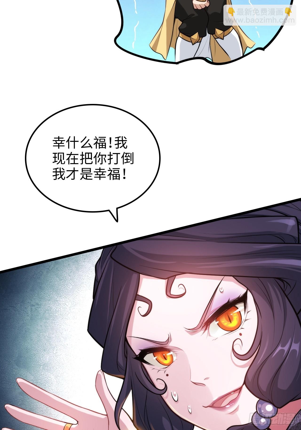 🍚修仙就是这样子的 75话 蛇姨出品必属精品 第23页