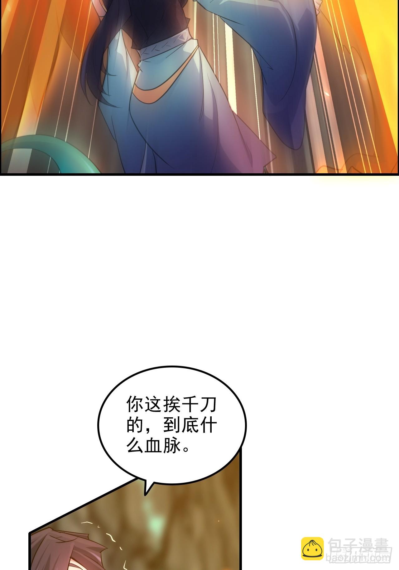 🍚修仙就是这样子的 75话 蛇姨出品必属精品 第37页