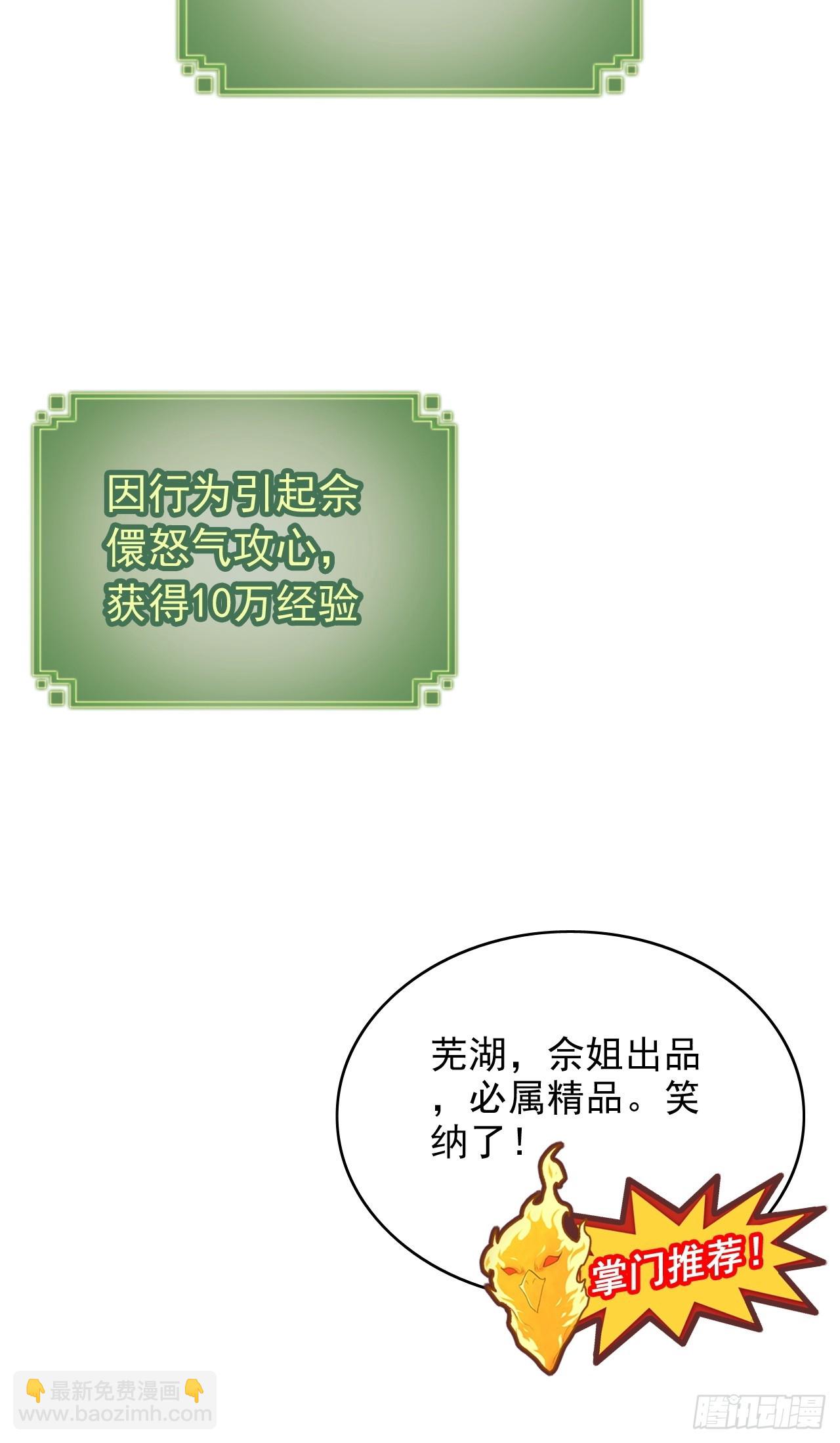 🍚修仙就是这样子的 75话 蛇姨出品必属精品 第48页