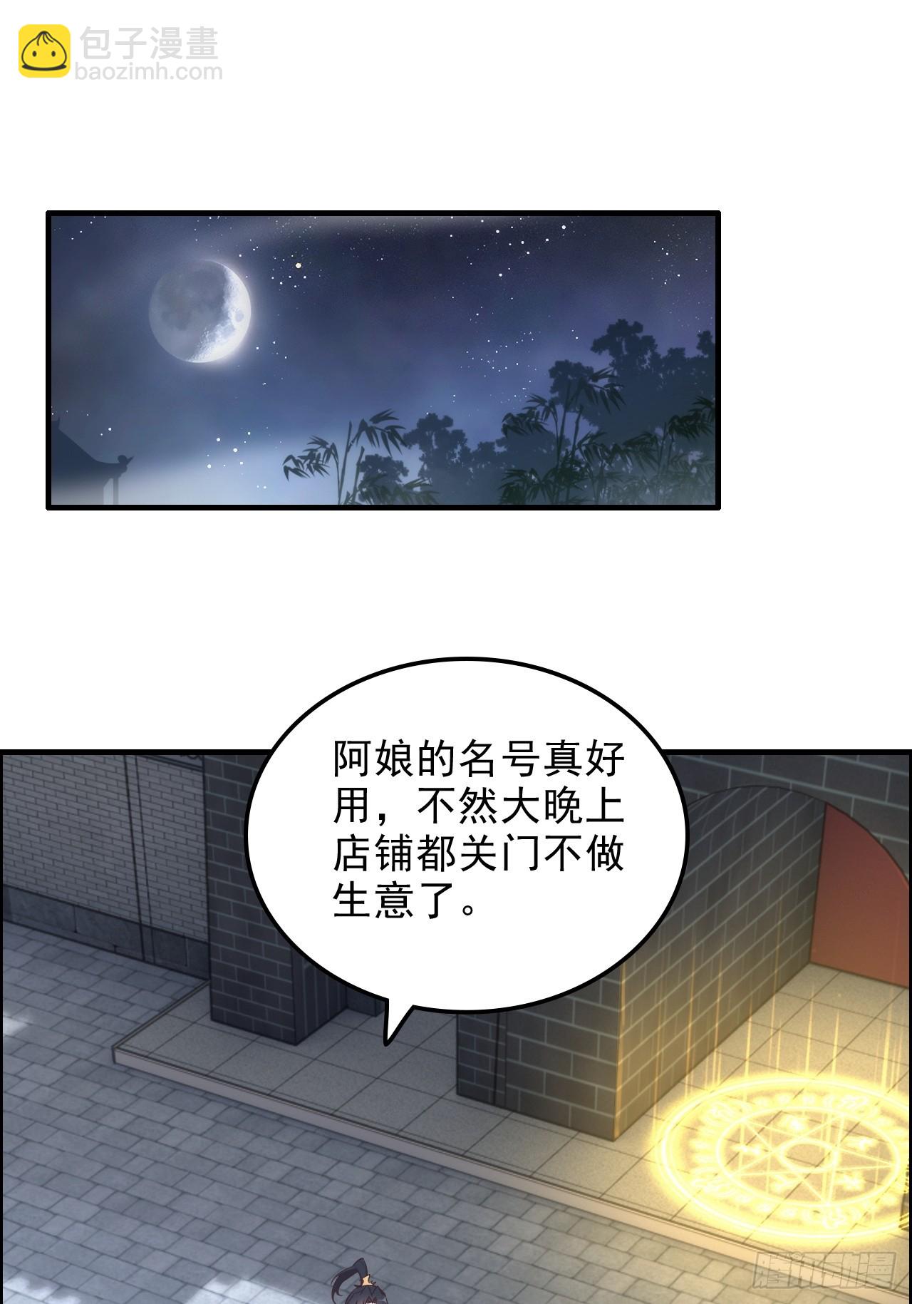 🍚修仙就是这样子的 75话 蛇姨出品必属精品 第49页