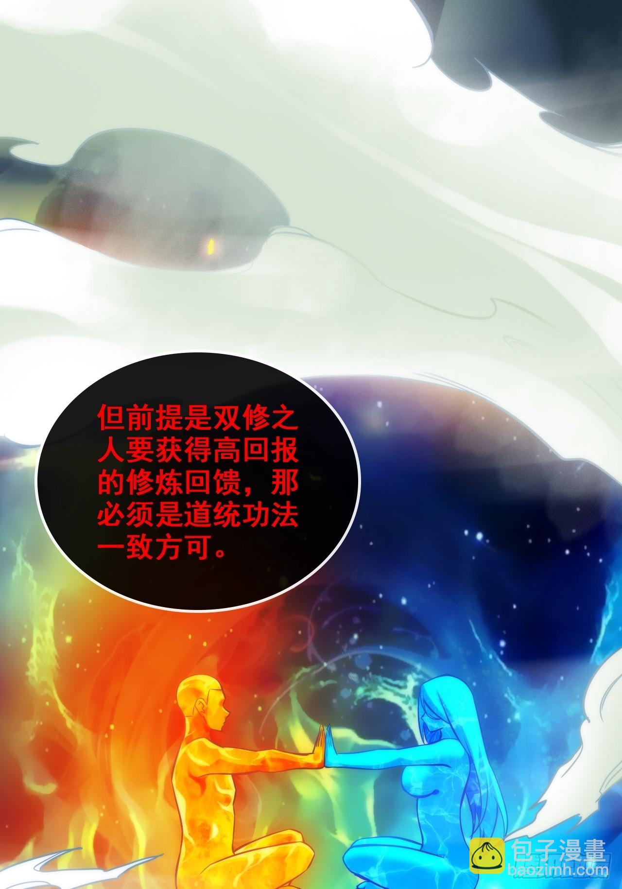🍚修仙就是这样子的 75话 蛇姨出品必属精品 第7页