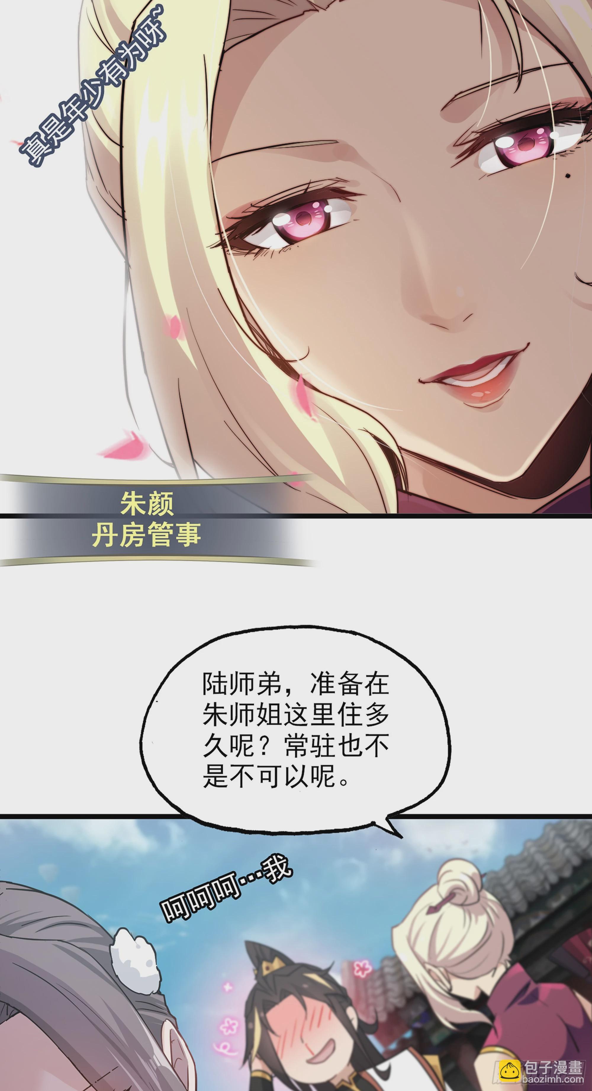 🍚修仙就是这样子的 7话 大水冲了龙王庙 第12页