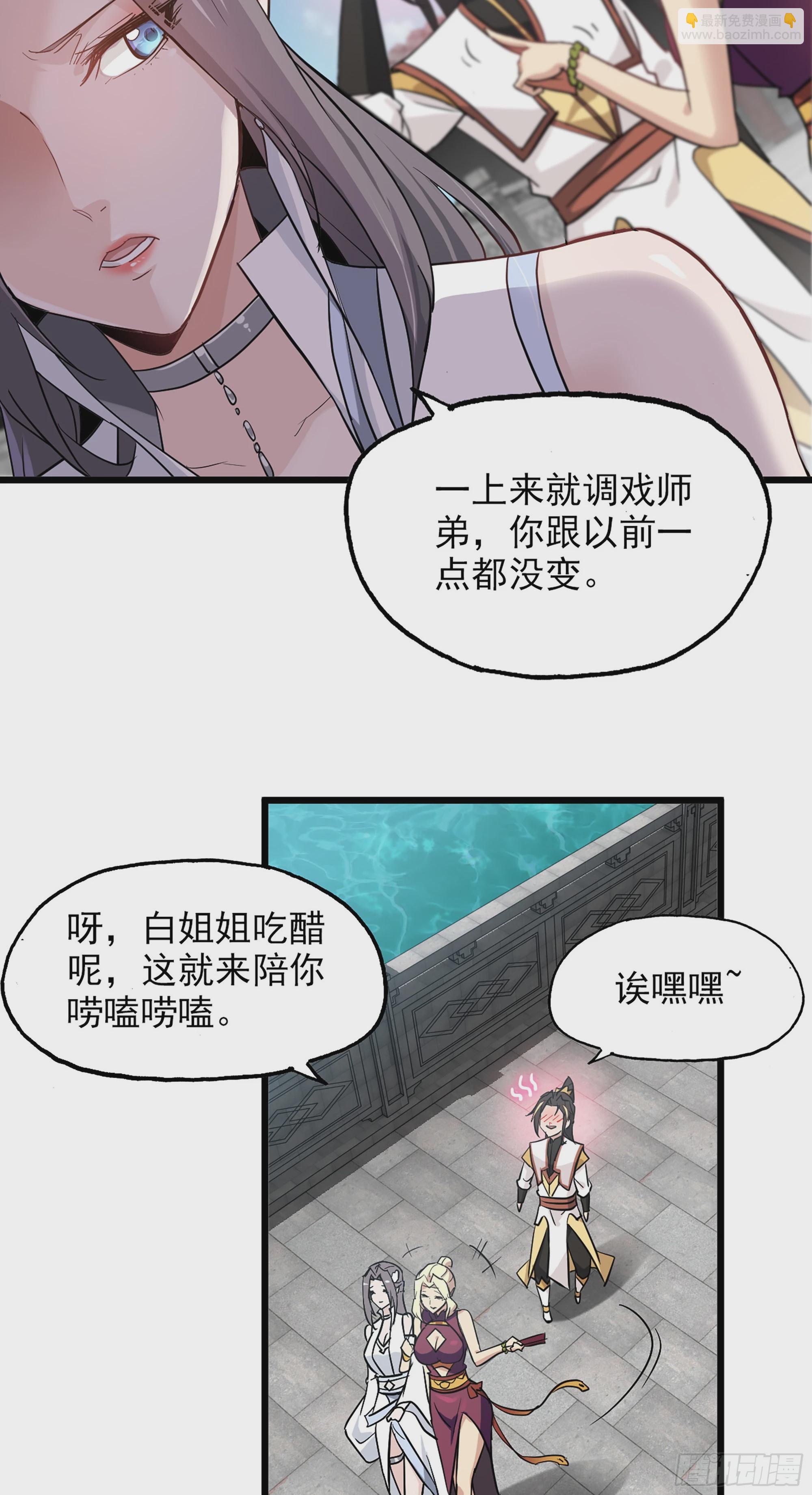 🍚修仙就是这样子的 7话 大水冲了龙王庙 第13页