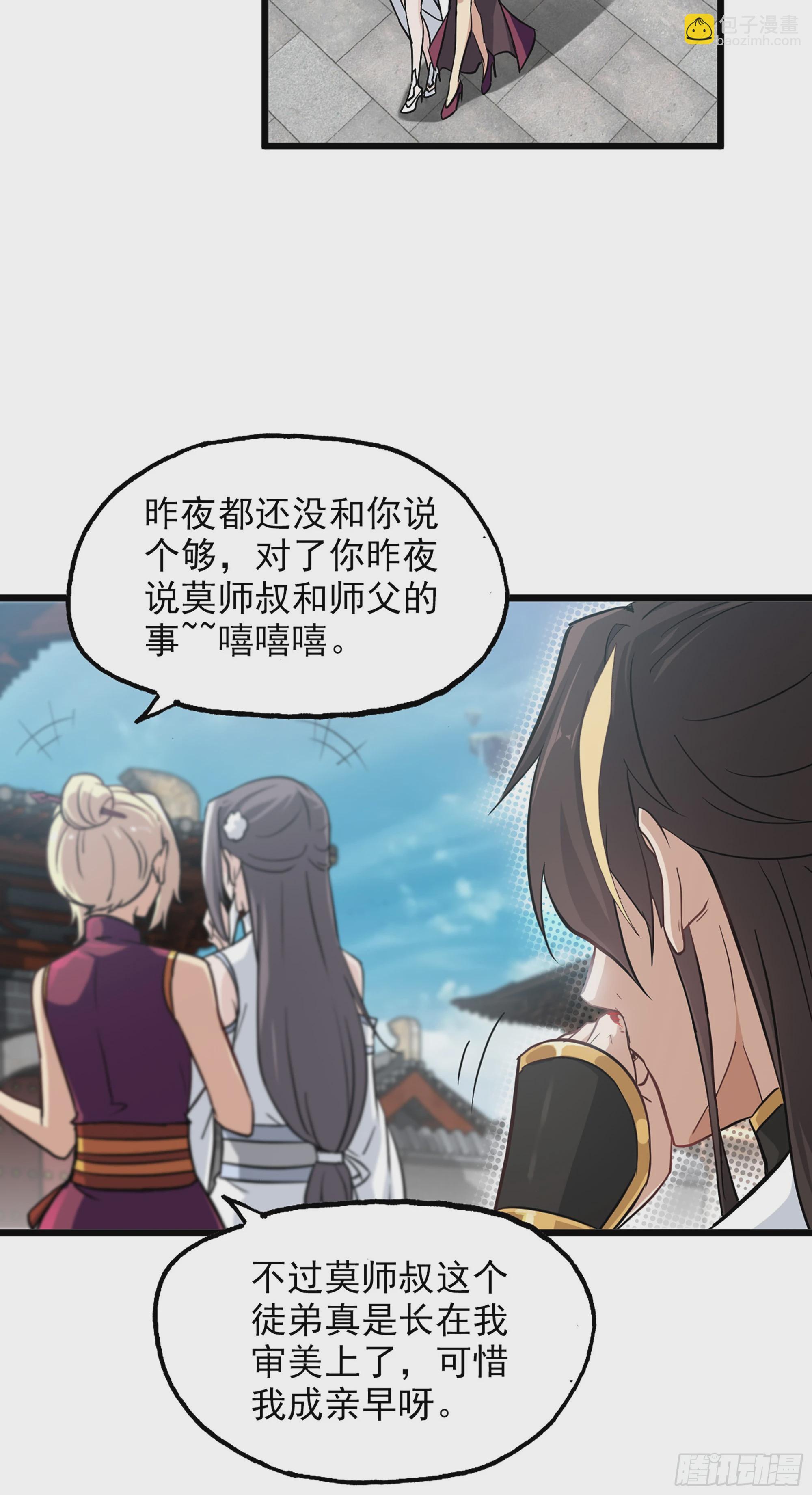 🍚修仙就是这样子的 7话 大水冲了龙王庙 第14页