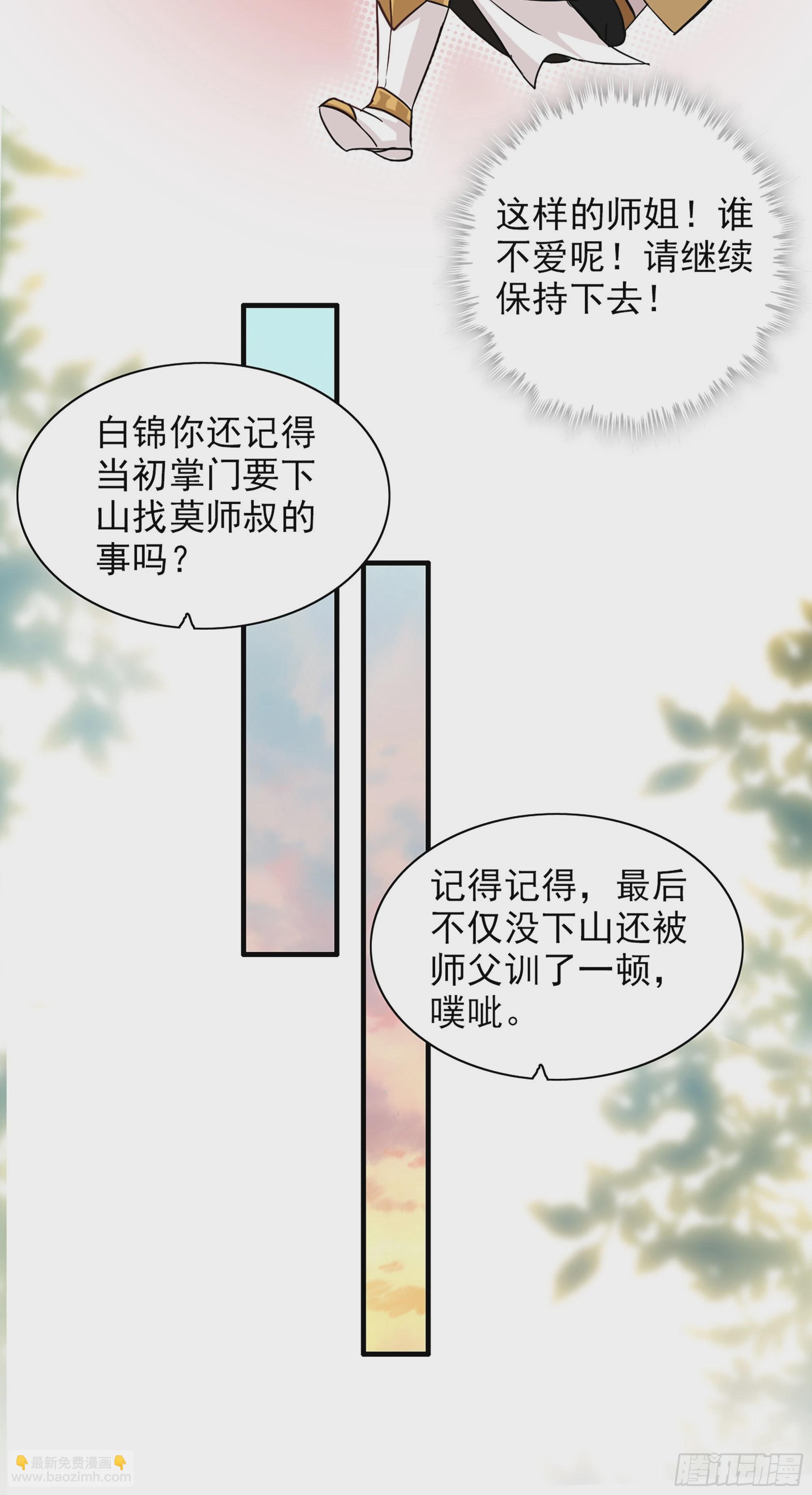 🍚修仙就是这样子的 7话 大水冲了龙王庙 第18页