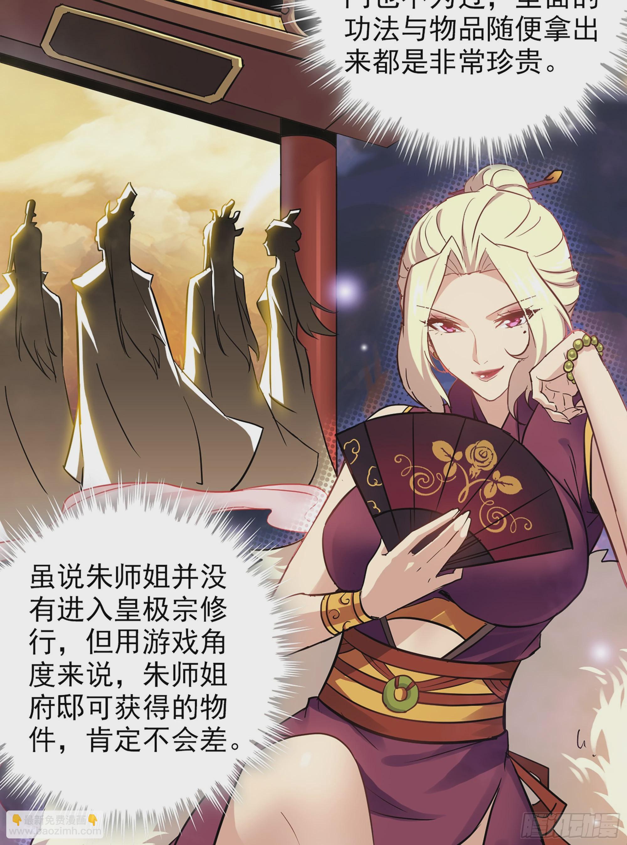 🍚修仙就是这样子的 7话 大水冲了龙王庙 第23页