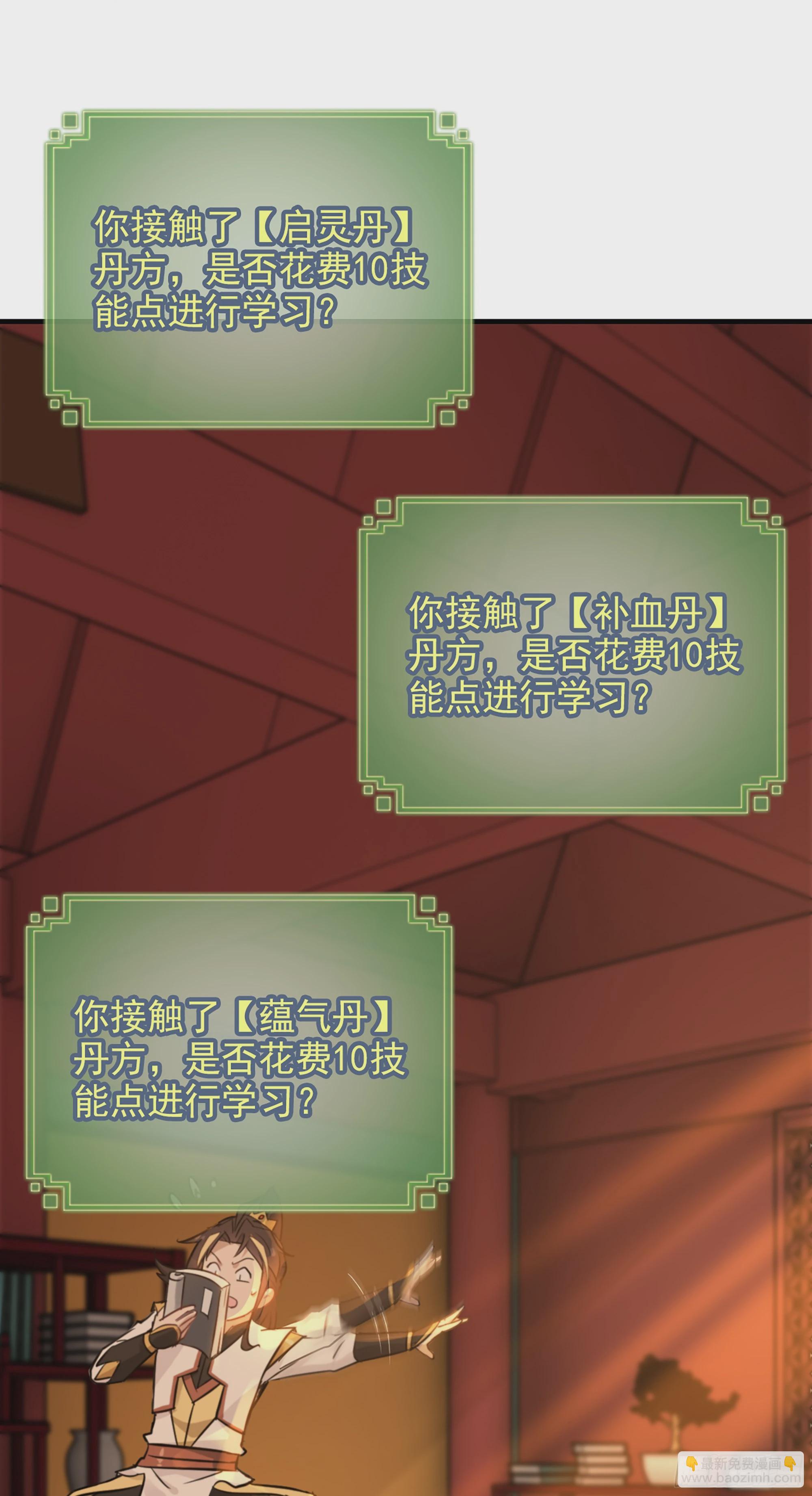 🍚修仙就是这样子的 7话 大水冲了龙王庙 第26页