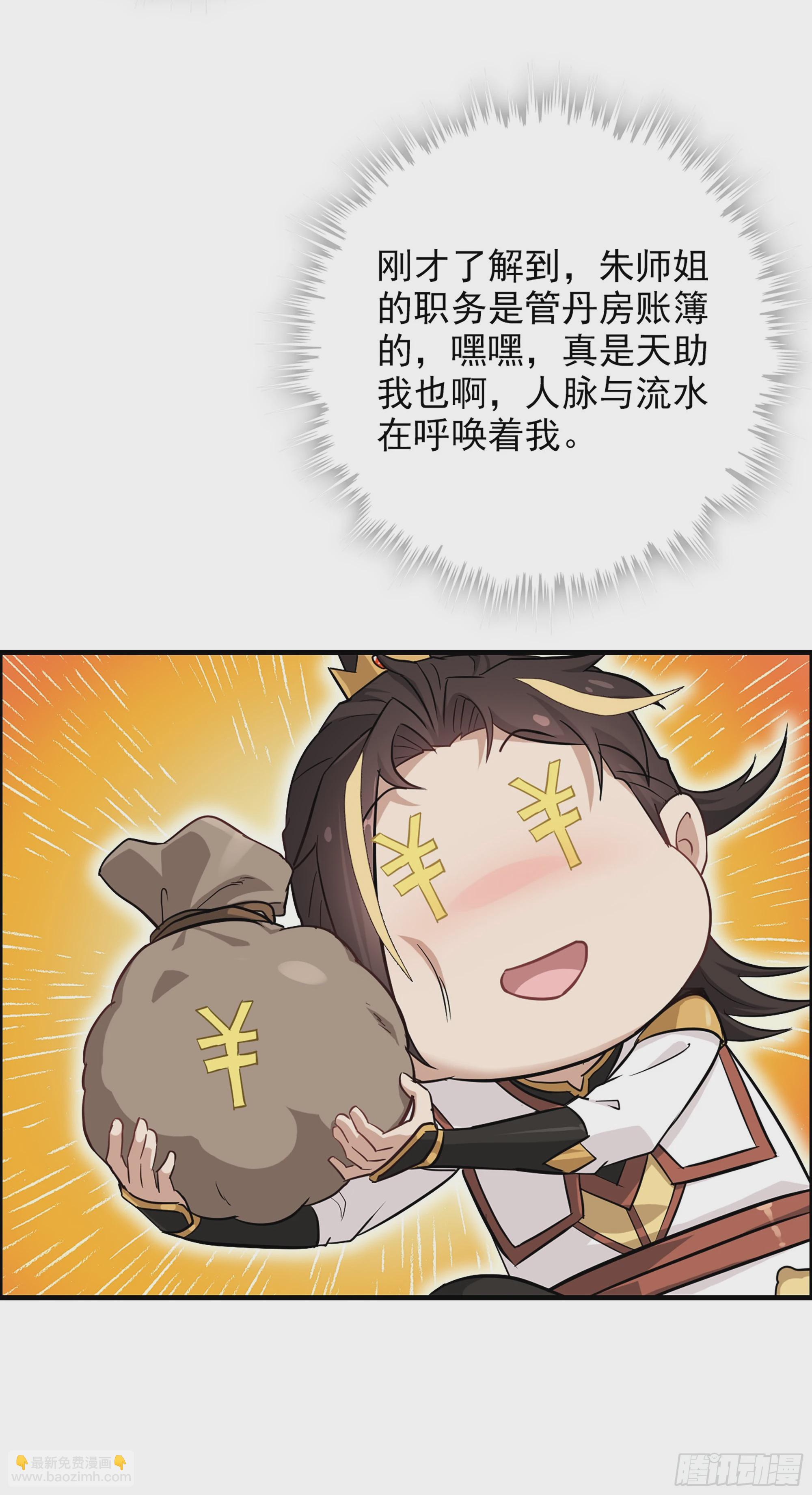 🍚修仙就是这样子的 7话 大水冲了龙王庙 第28页