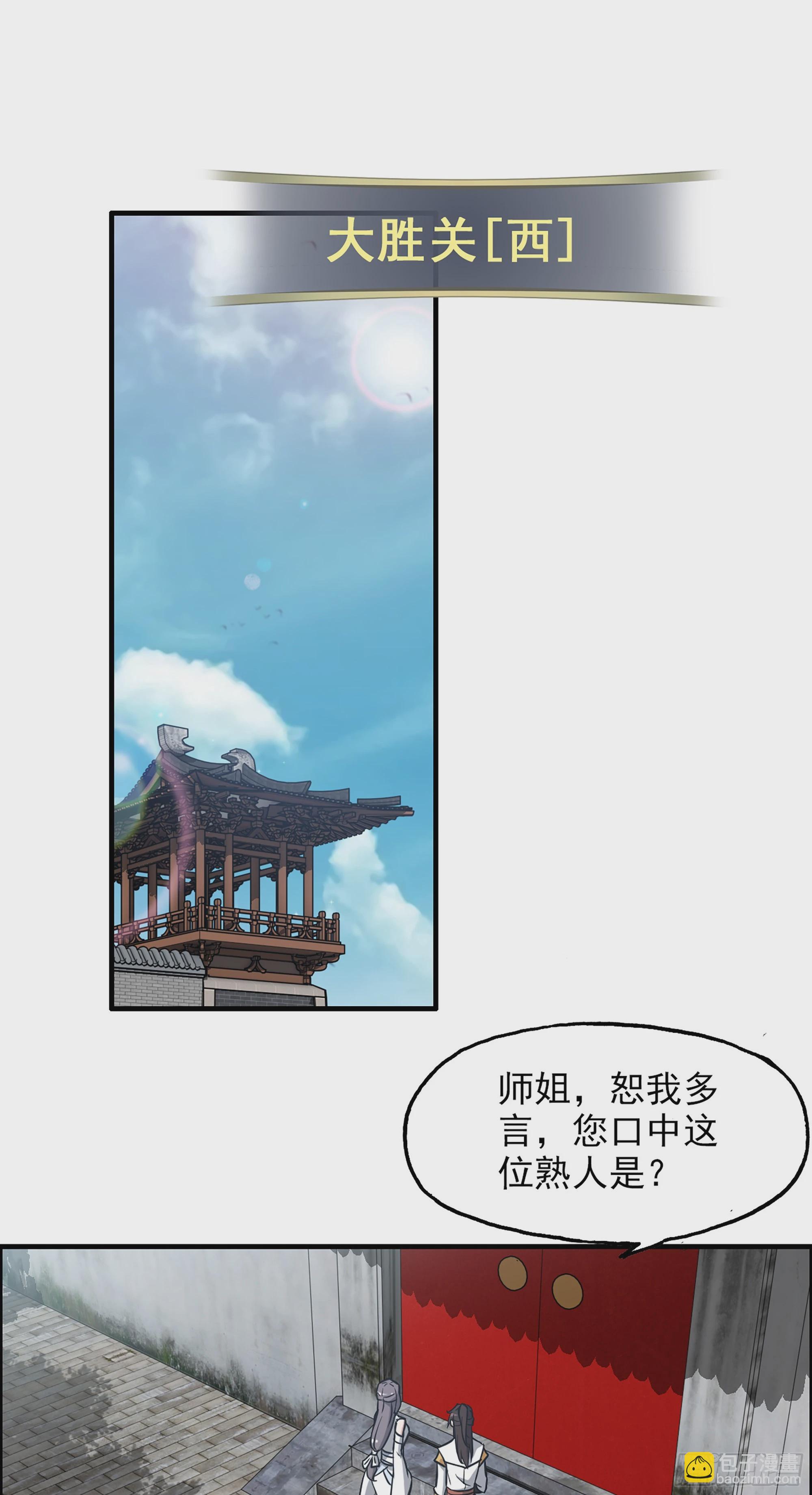 🍚修仙就是这样子的 7话 大水冲了龙王庙 第3页